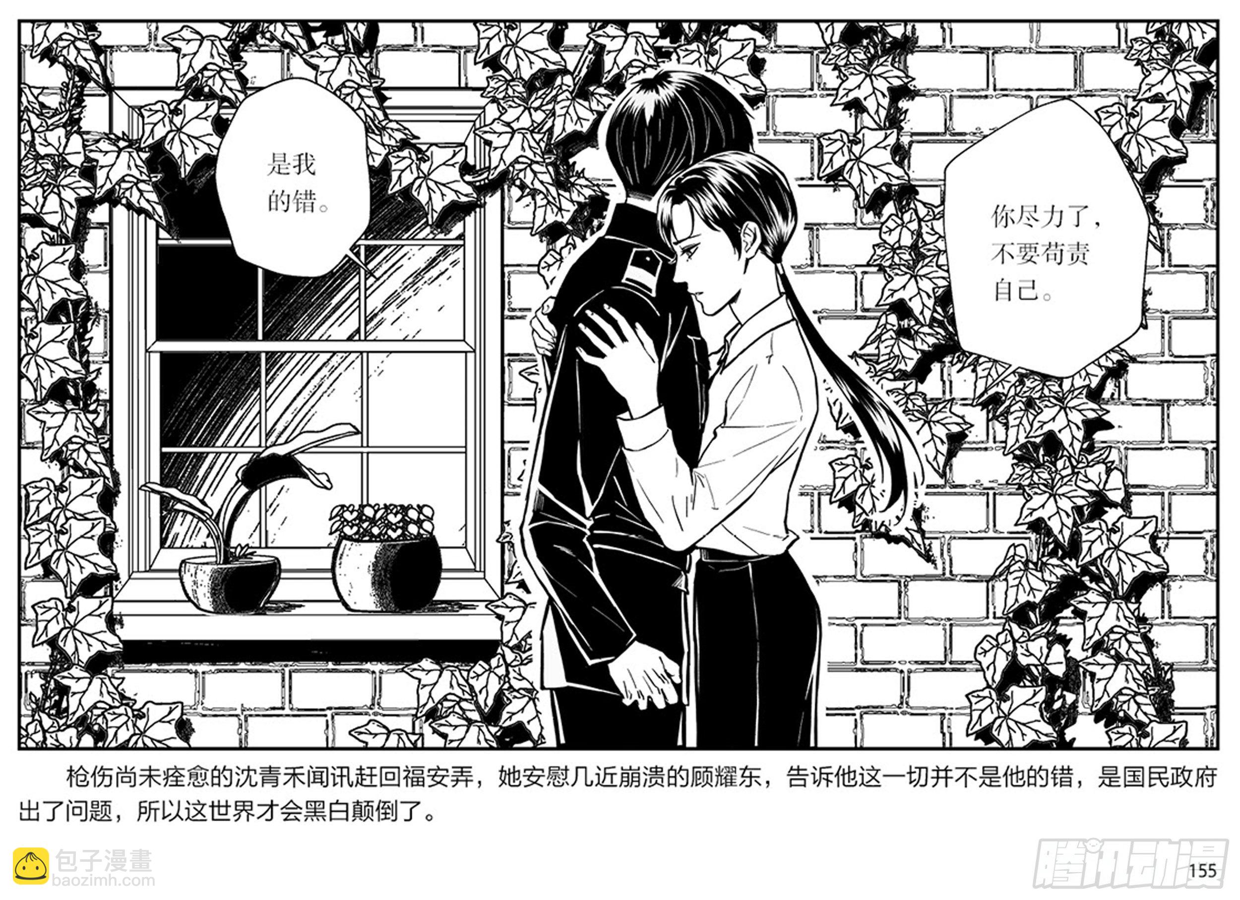 隱秘而偉大（電視劇同名漫畫） - 第三章：鷹擊長空，終放晴(1/2) - 5