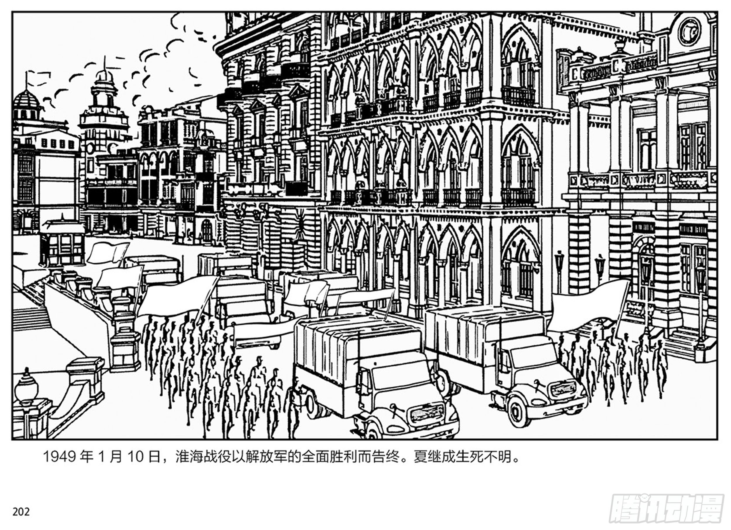 隱秘而偉大（電視劇同名漫畫） - 第三章：鷹擊長空，終放晴(2/2) - 1