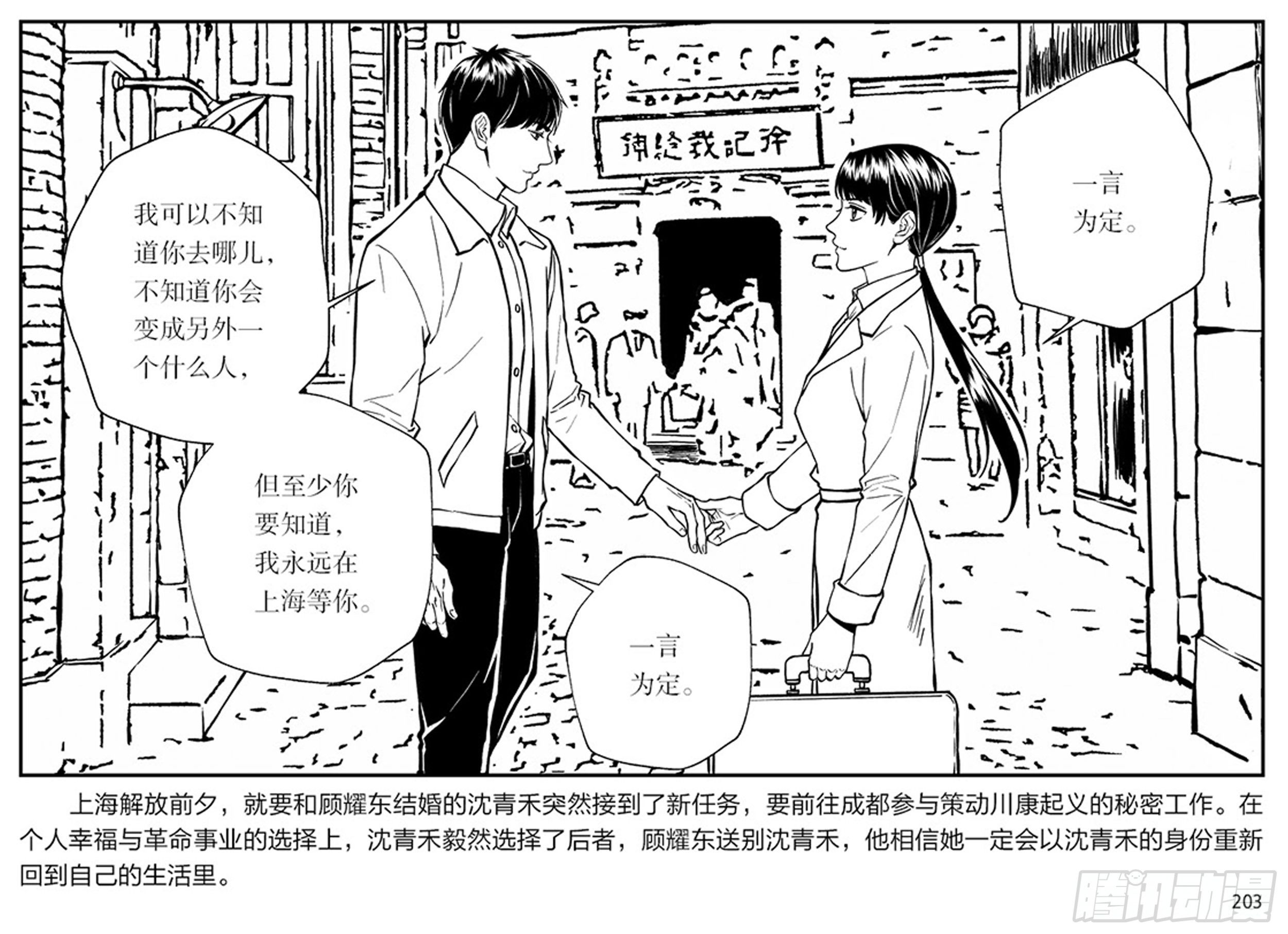 隱秘而偉大（電視劇同名漫畫） - 第三章：鷹擊長空，終放晴(2/2) - 2