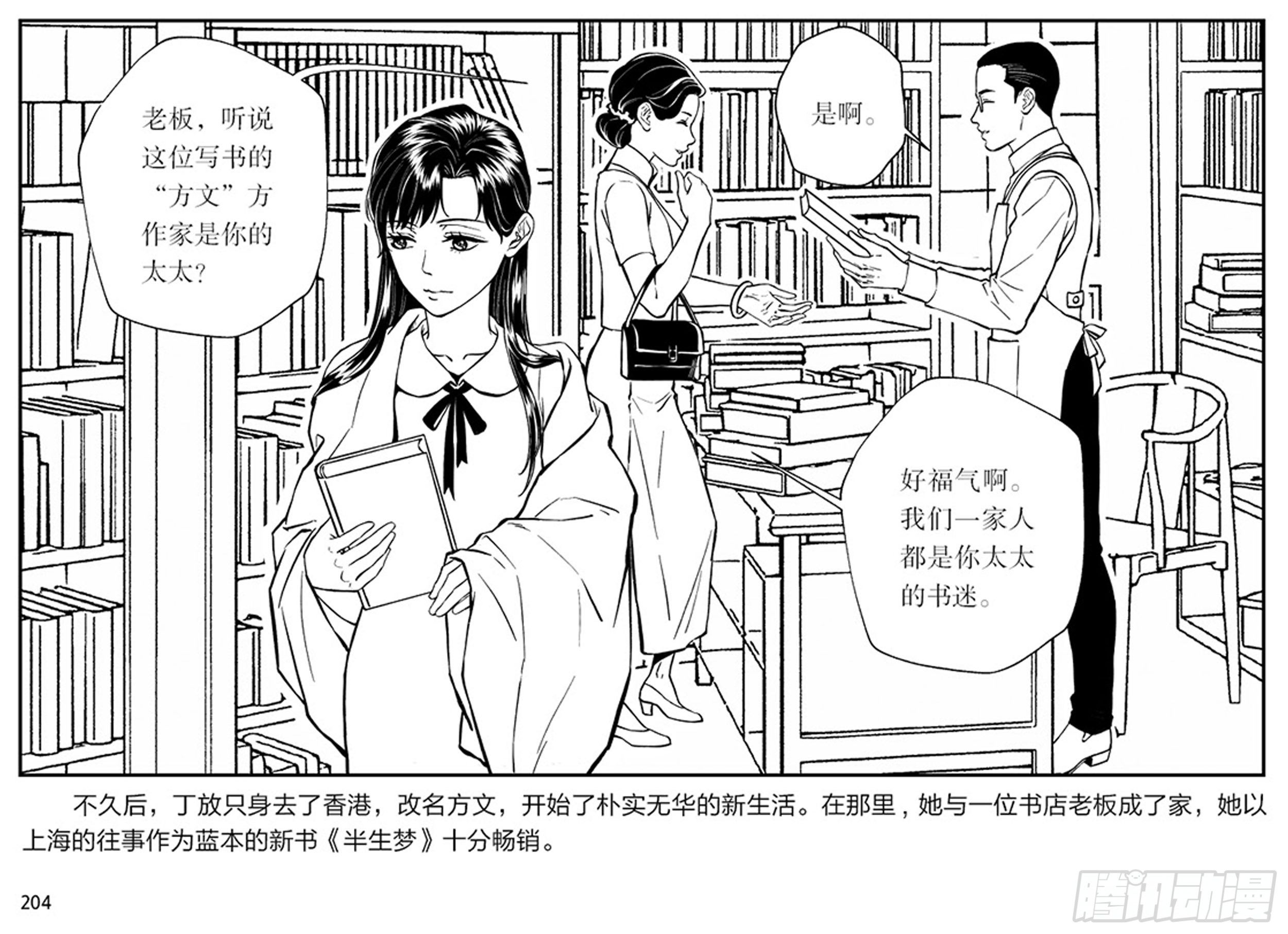 隱秘而偉大（電視劇同名漫畫） - 第三章：鷹擊長空，終放晴(2/2) - 1