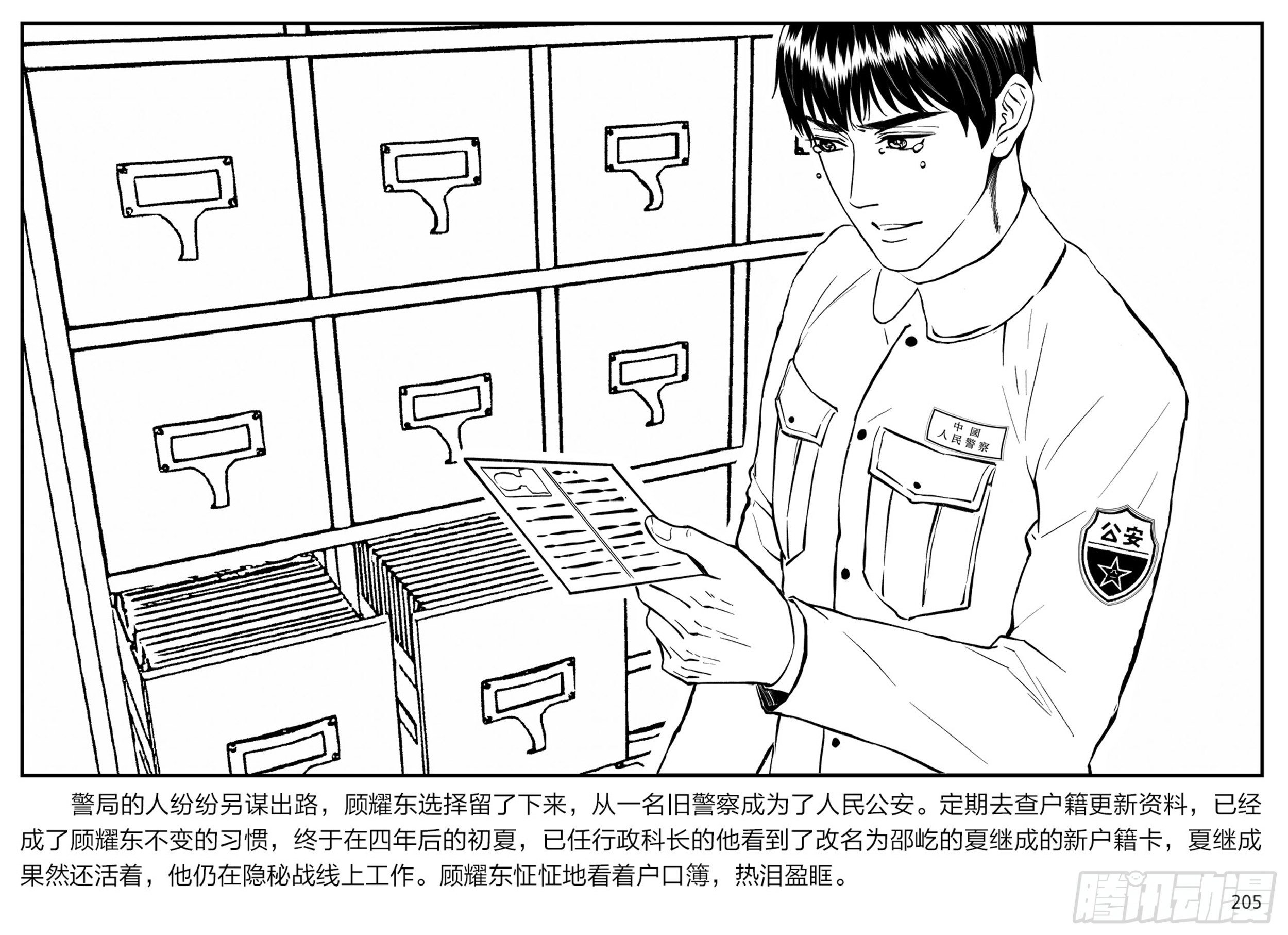 隱秘而偉大（電視劇同名漫畫） - 第三章：鷹擊長空，終放晴(2/2) - 2