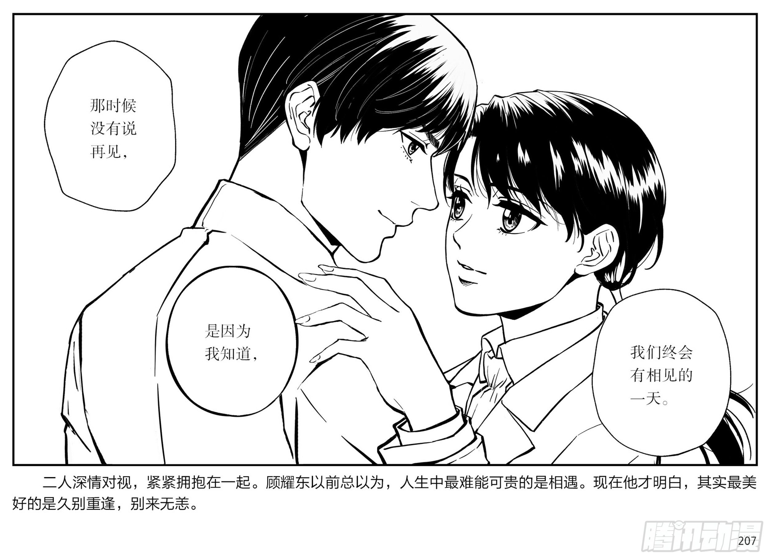 隱秘而偉大（電視劇同名漫畫） - 第三章：鷹擊長空，終放晴(2/2) - 2
