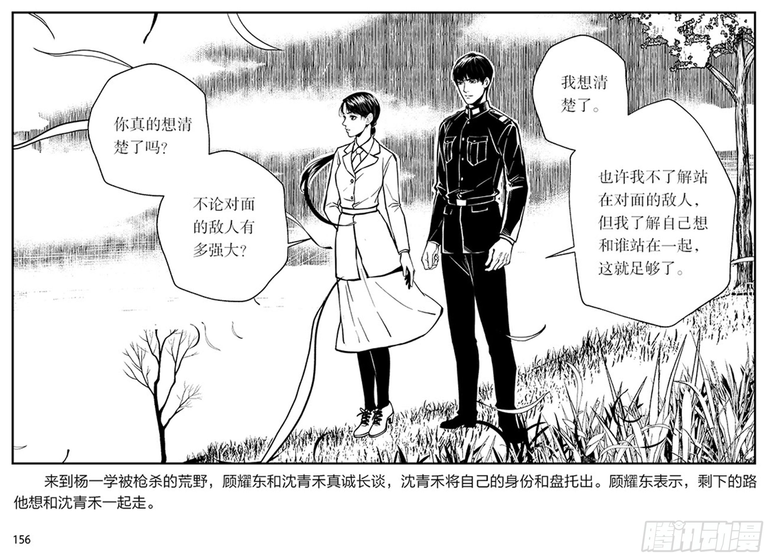 隱秘而偉大（電視劇同名漫畫） - 第三章：鷹擊長空，終放晴(1/2) - 6