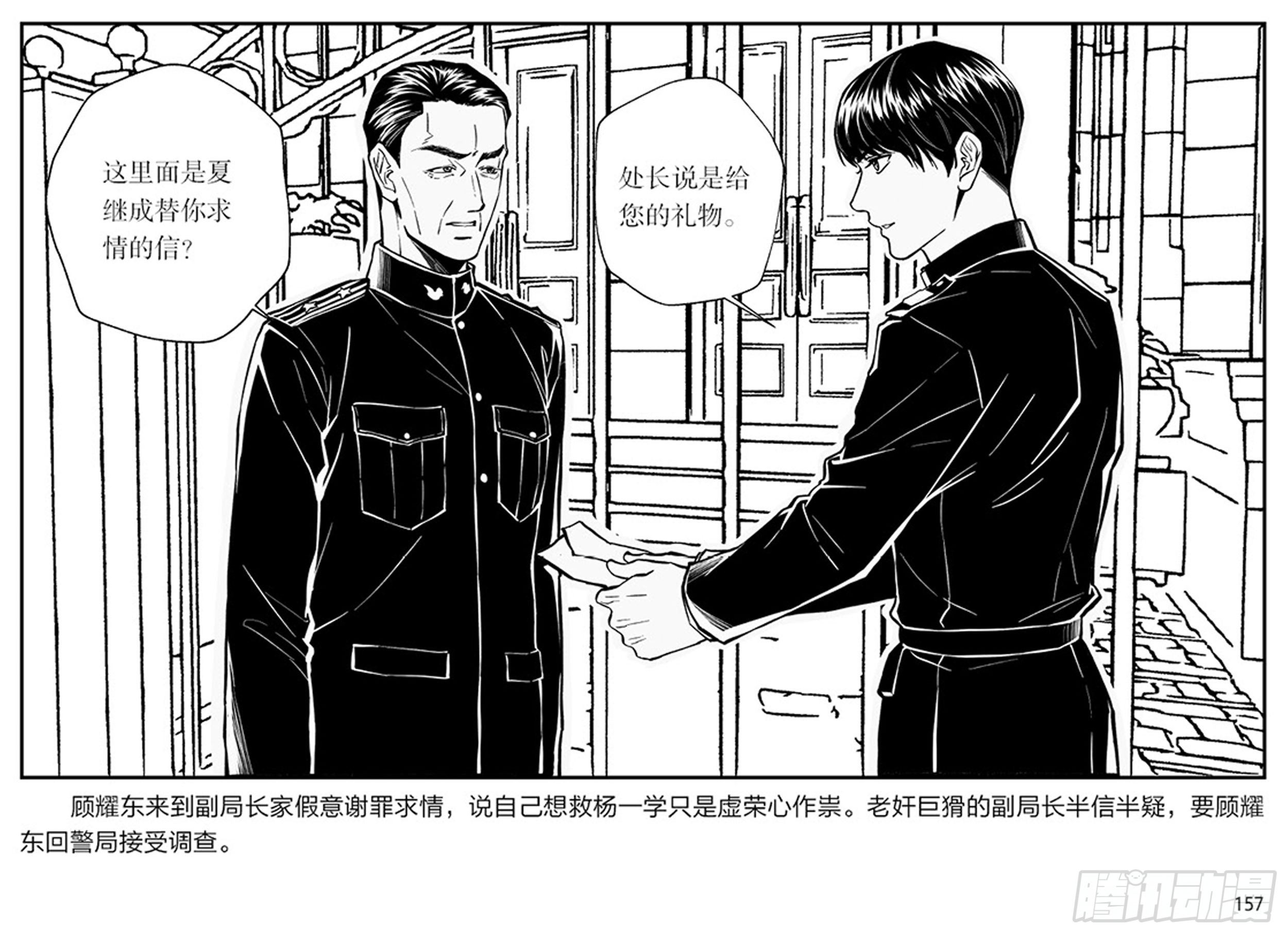 隱秘而偉大（電視劇同名漫畫） - 第三章：鷹擊長空，終放晴(1/2) - 7