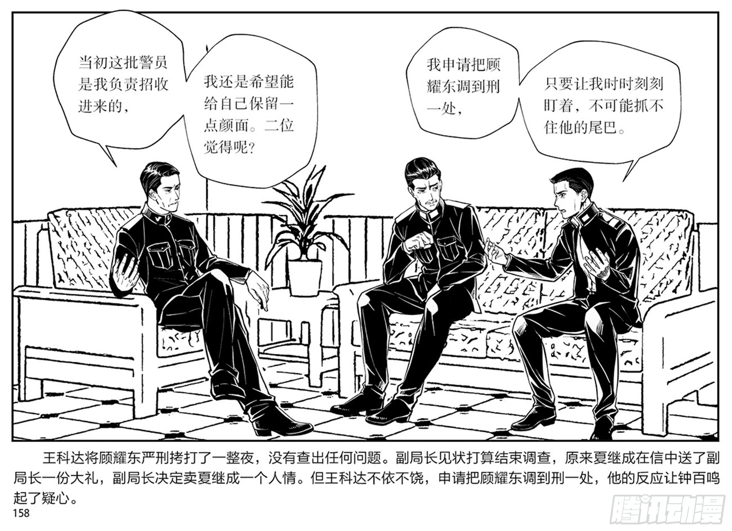 隱秘而偉大（電視劇同名漫畫） - 第三章：鷹擊長空，終放晴(1/2) - 8
