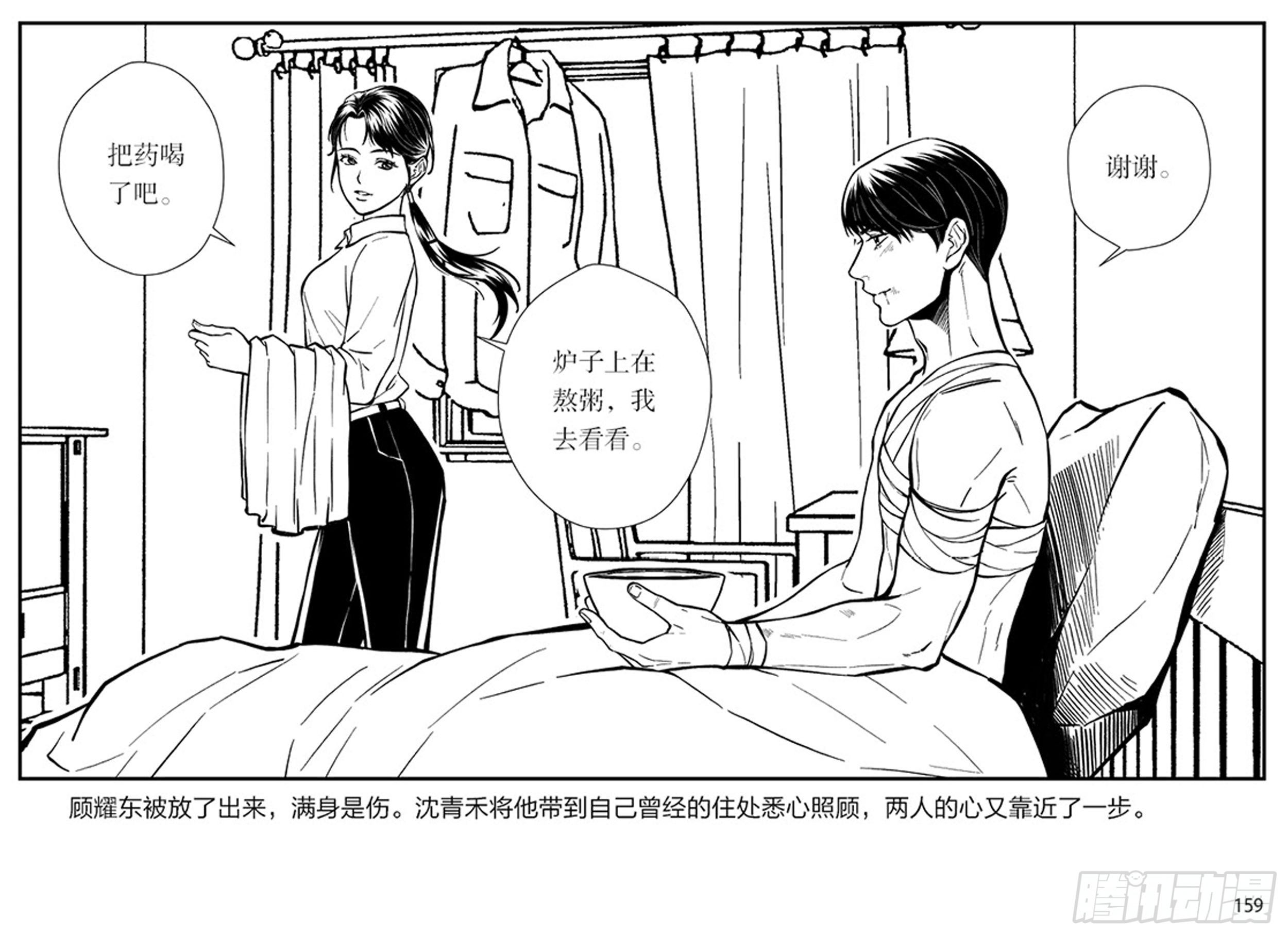 隱秘而偉大（電視劇同名漫畫） - 第三章：鷹擊長空，終放晴(1/2) - 1