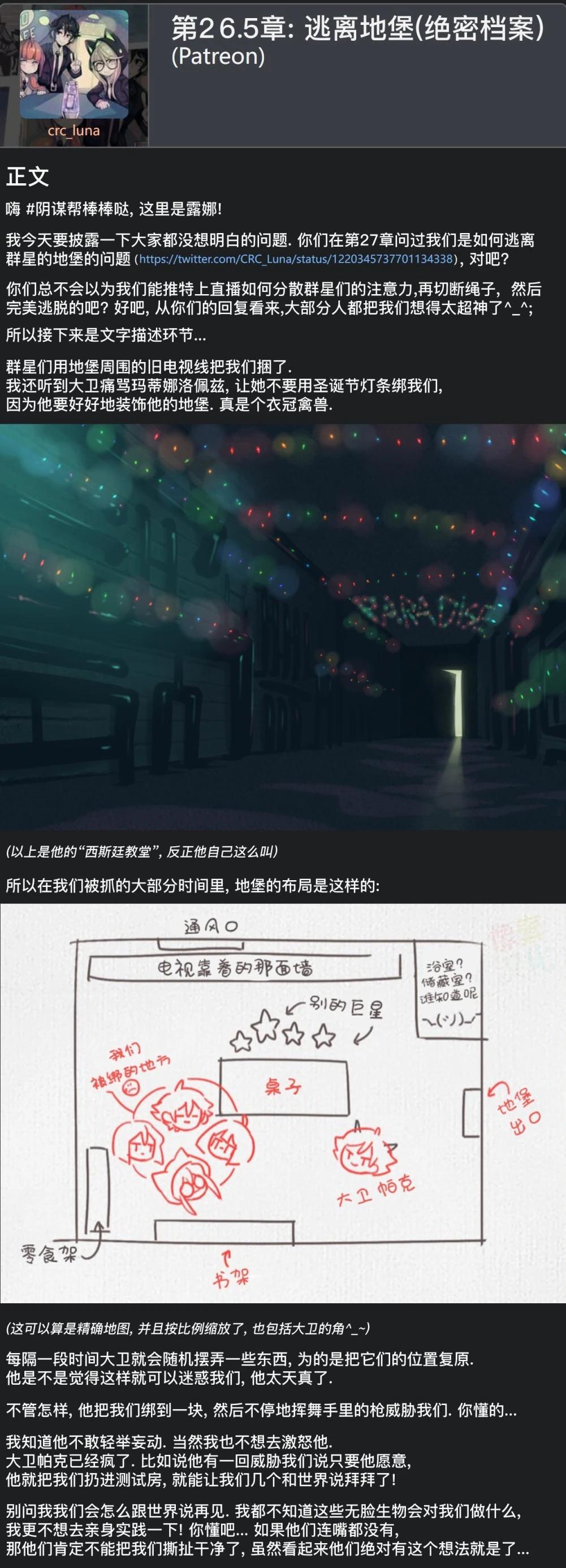 阴谋研究俱乐部 第26.5话