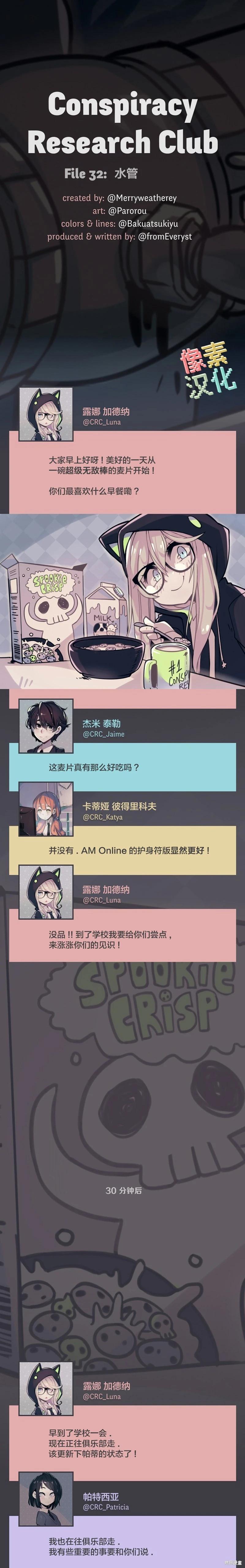 阴谋研究俱乐部 第32话