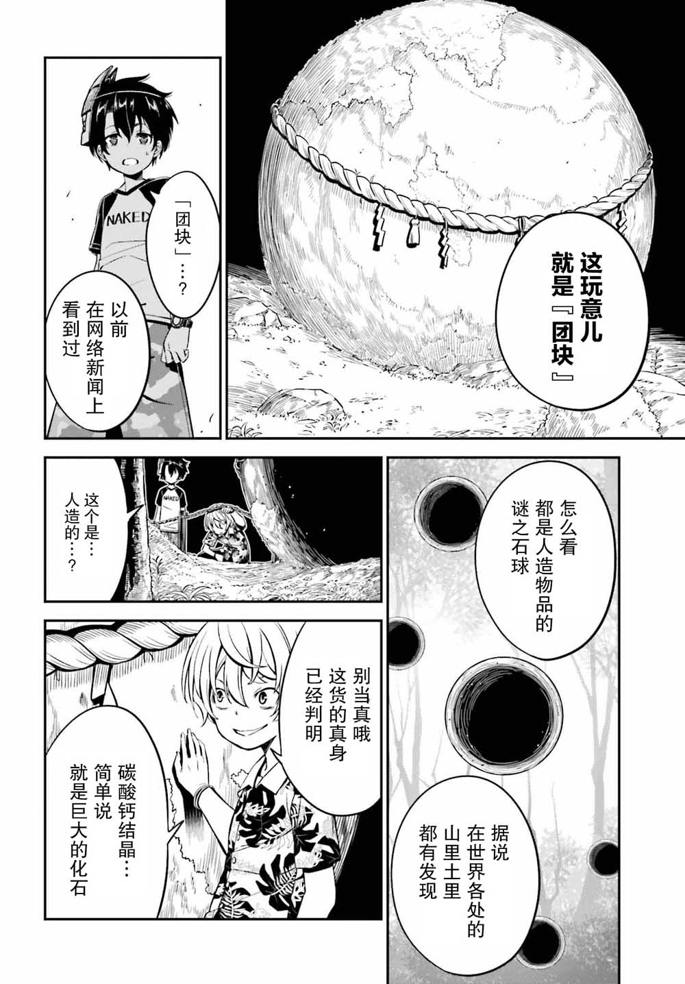 隱匿的神明 - 第01話(1/2) - 8