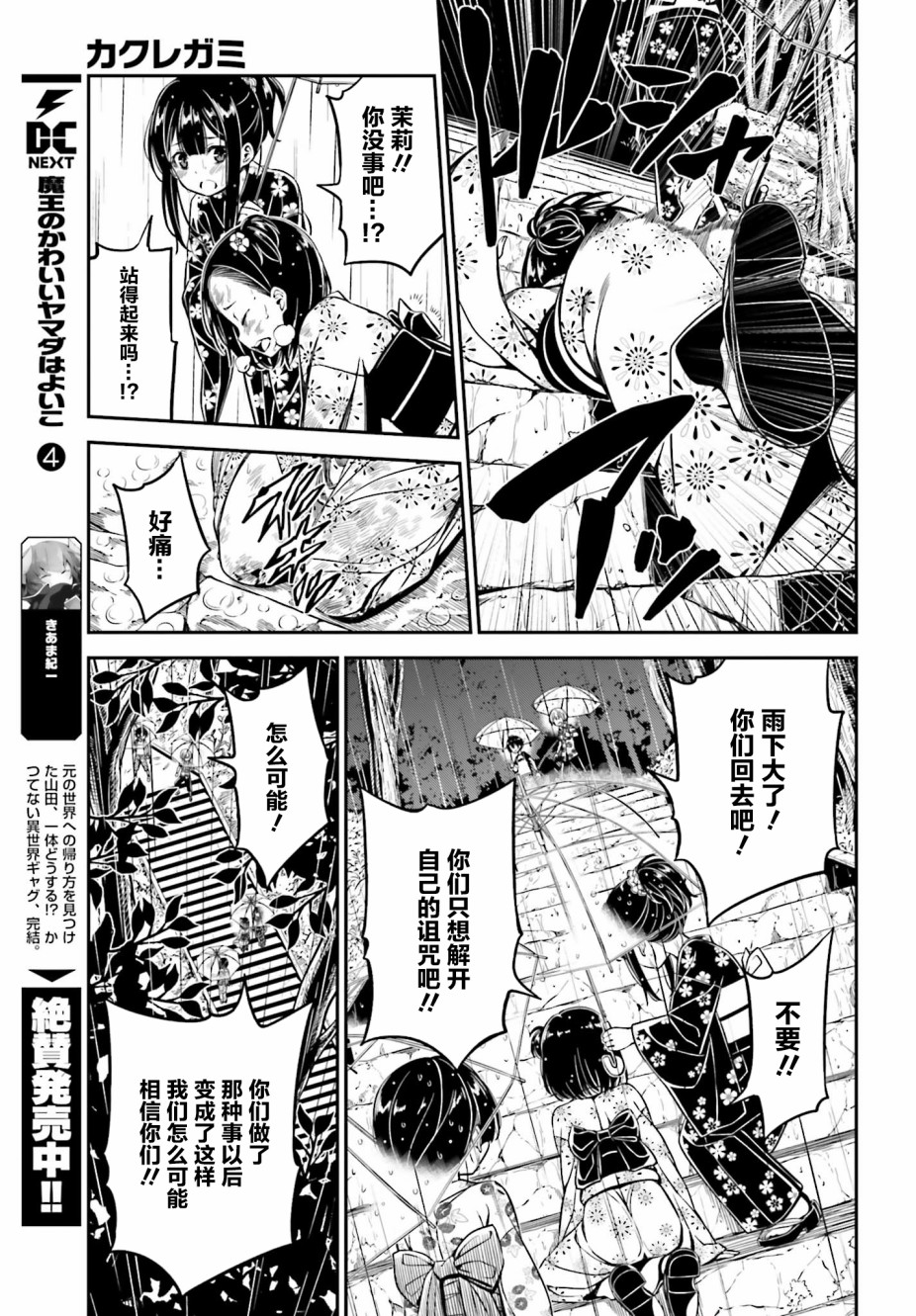 隱匿的神明 - 第03話 - 4