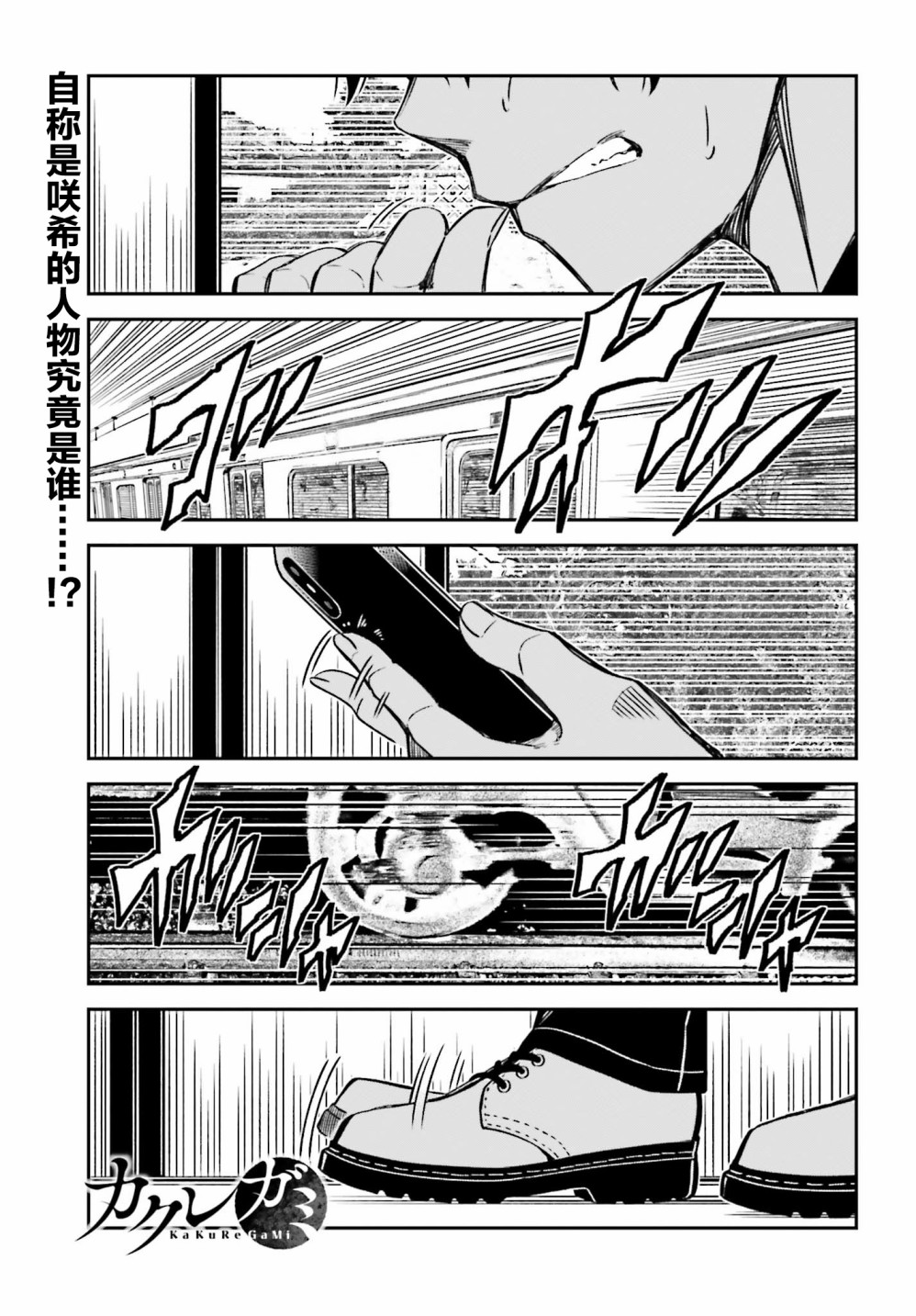 隱匿的神明 - 第07話 - 1