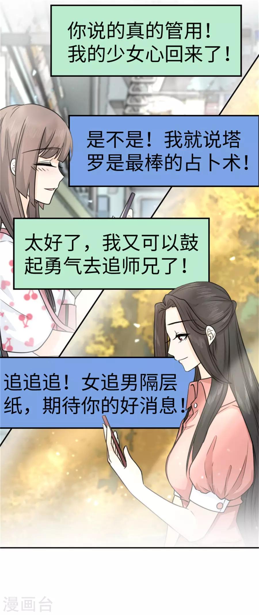 第14话 我的少女心回来了-第15话