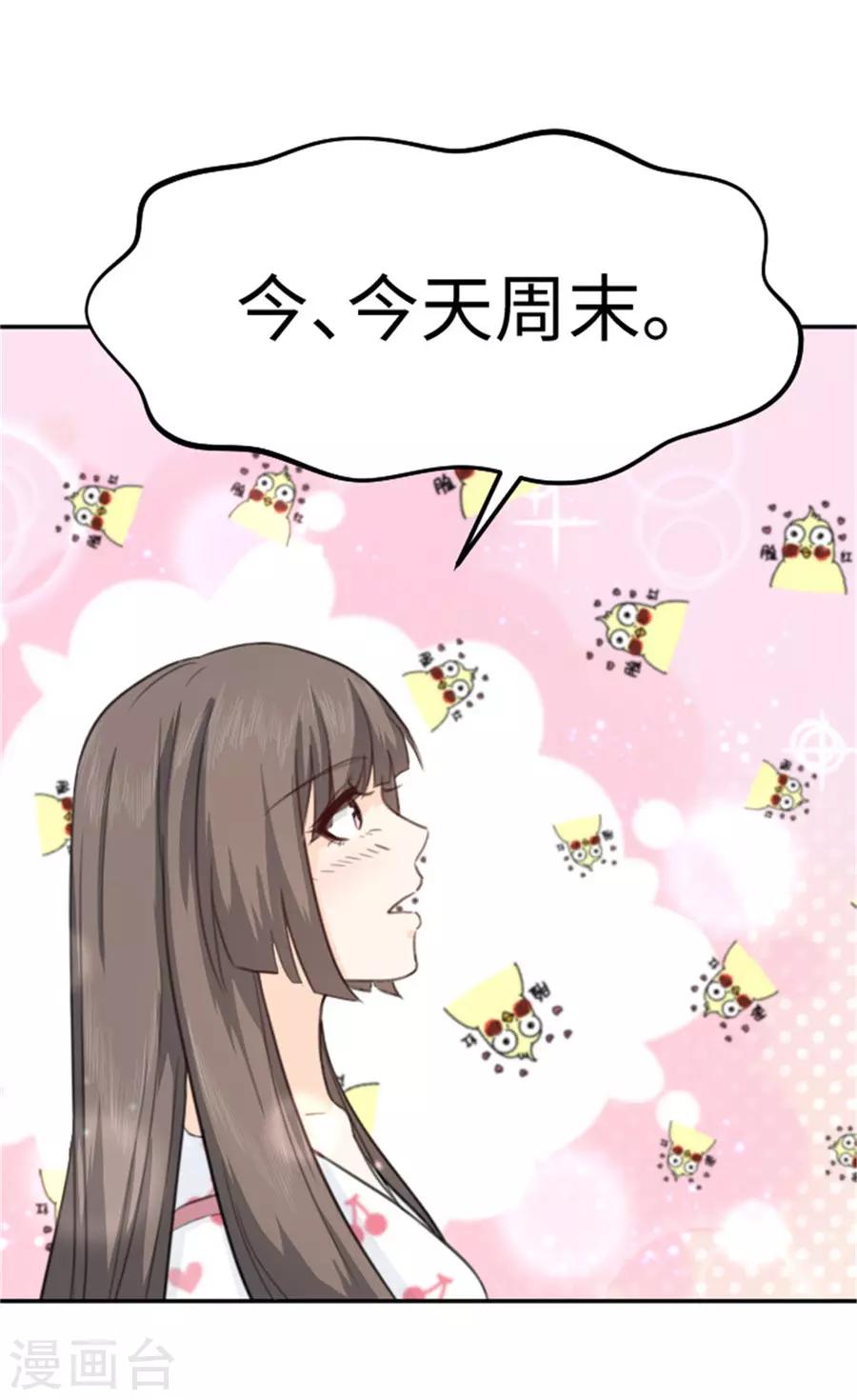 第14话 我的少女心回来了-第15话