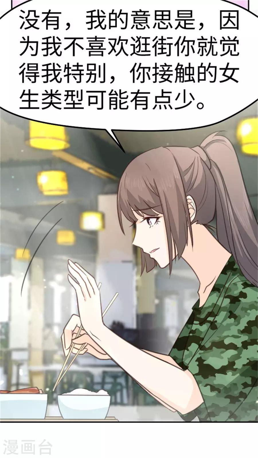 第18话 你是我喜欢的类型-第19话