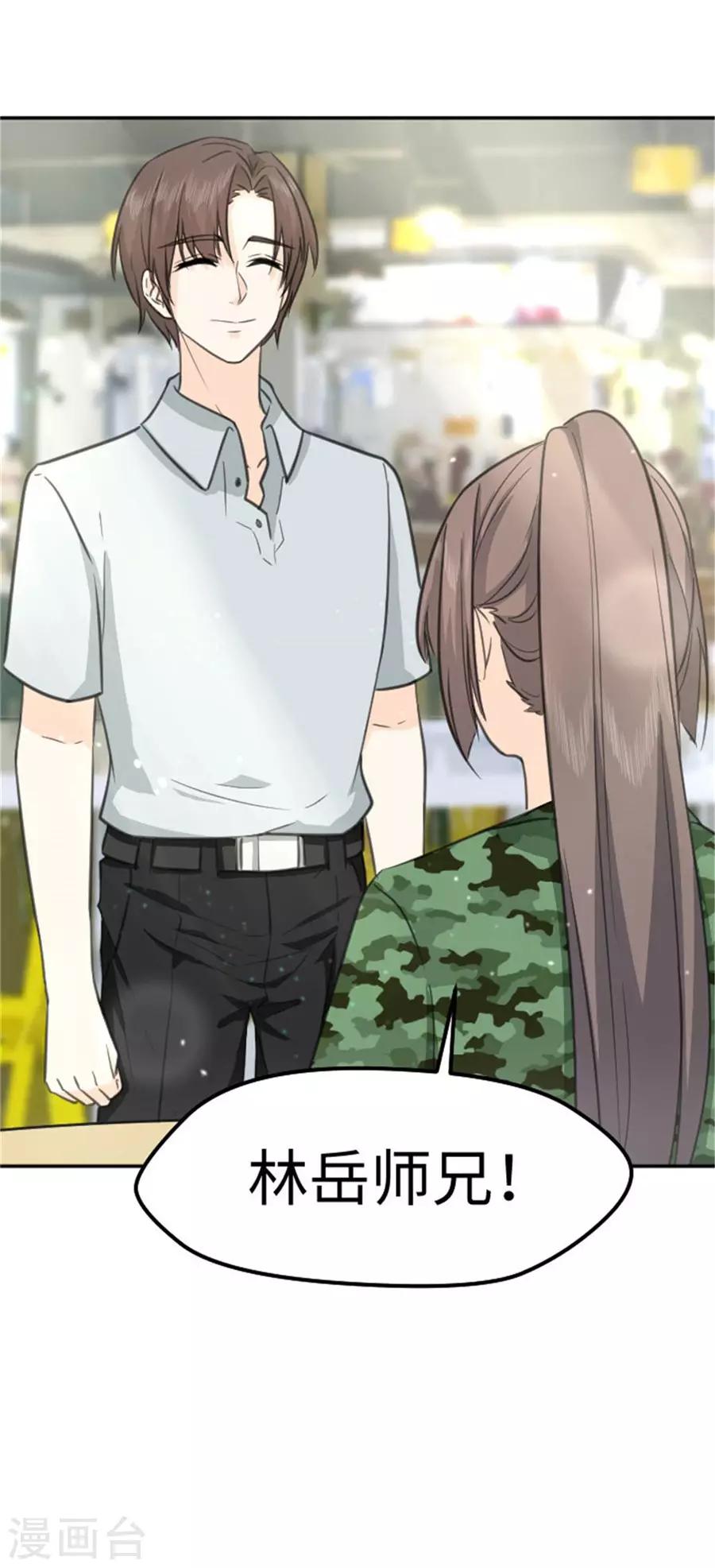 第18话 你是我喜欢的类型-第19话