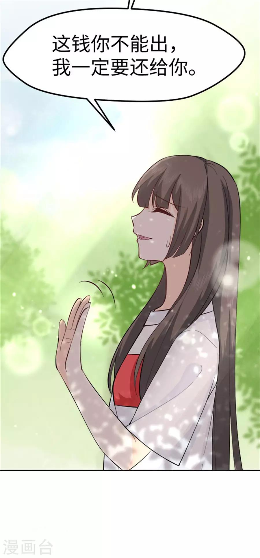 第20话 我是不会喜欢你的-第21话