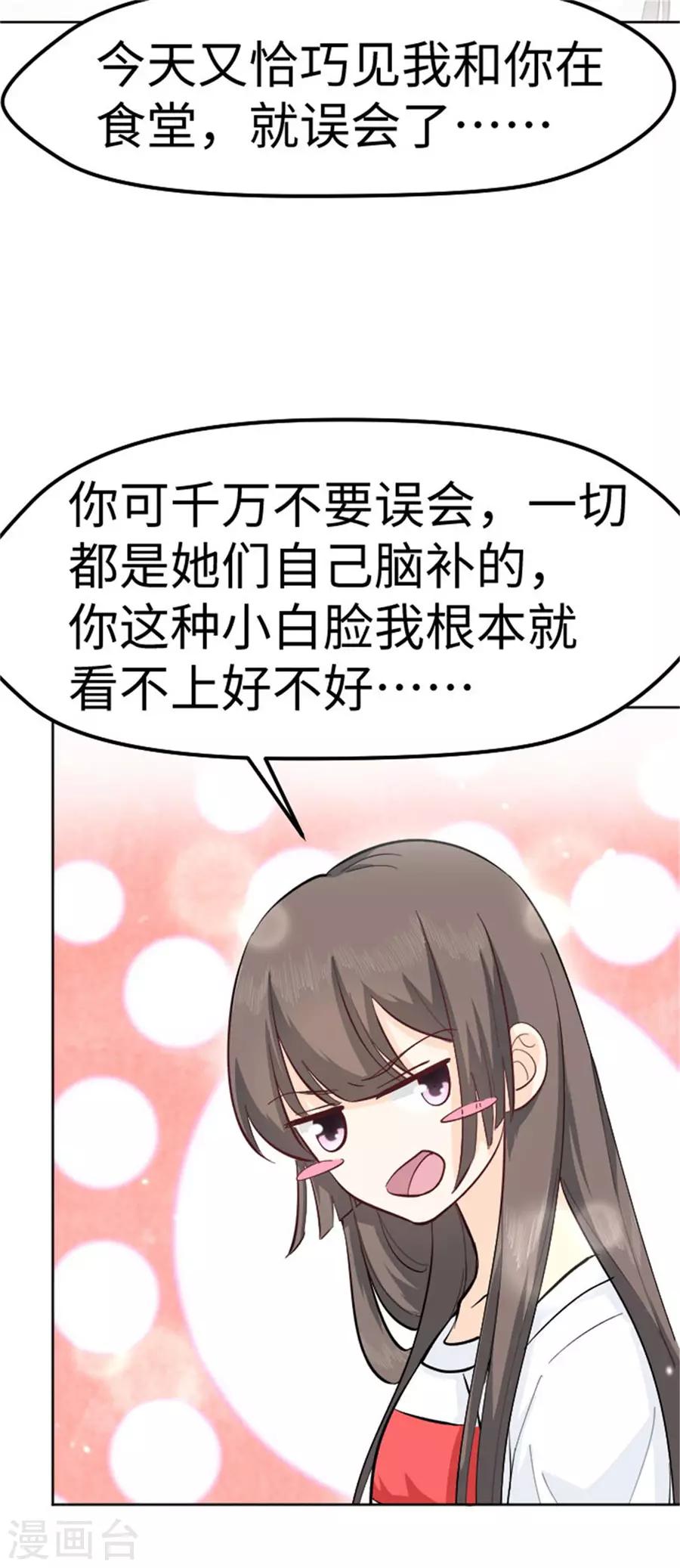 第20话 我是不会喜欢你的-第21话