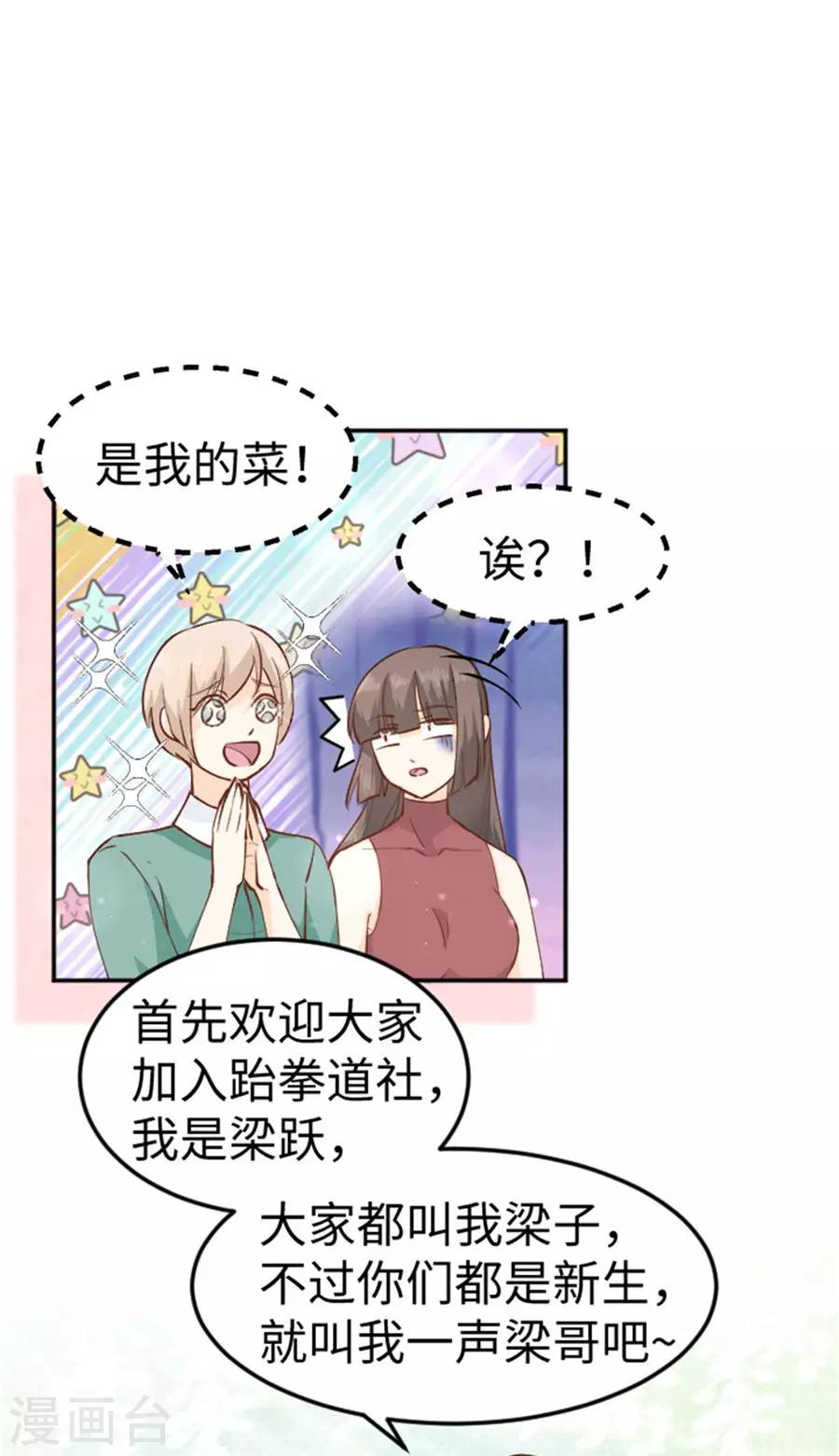 第26话 香饽饽-第27话