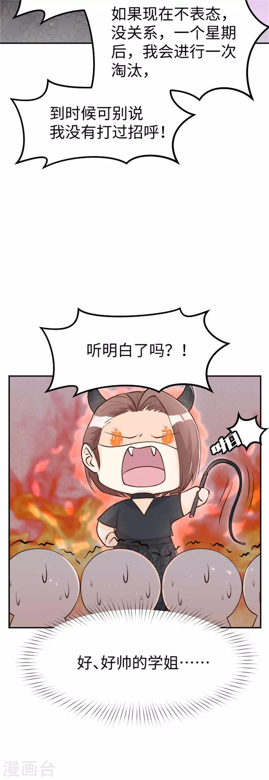 第26话 香饽饽-第27话