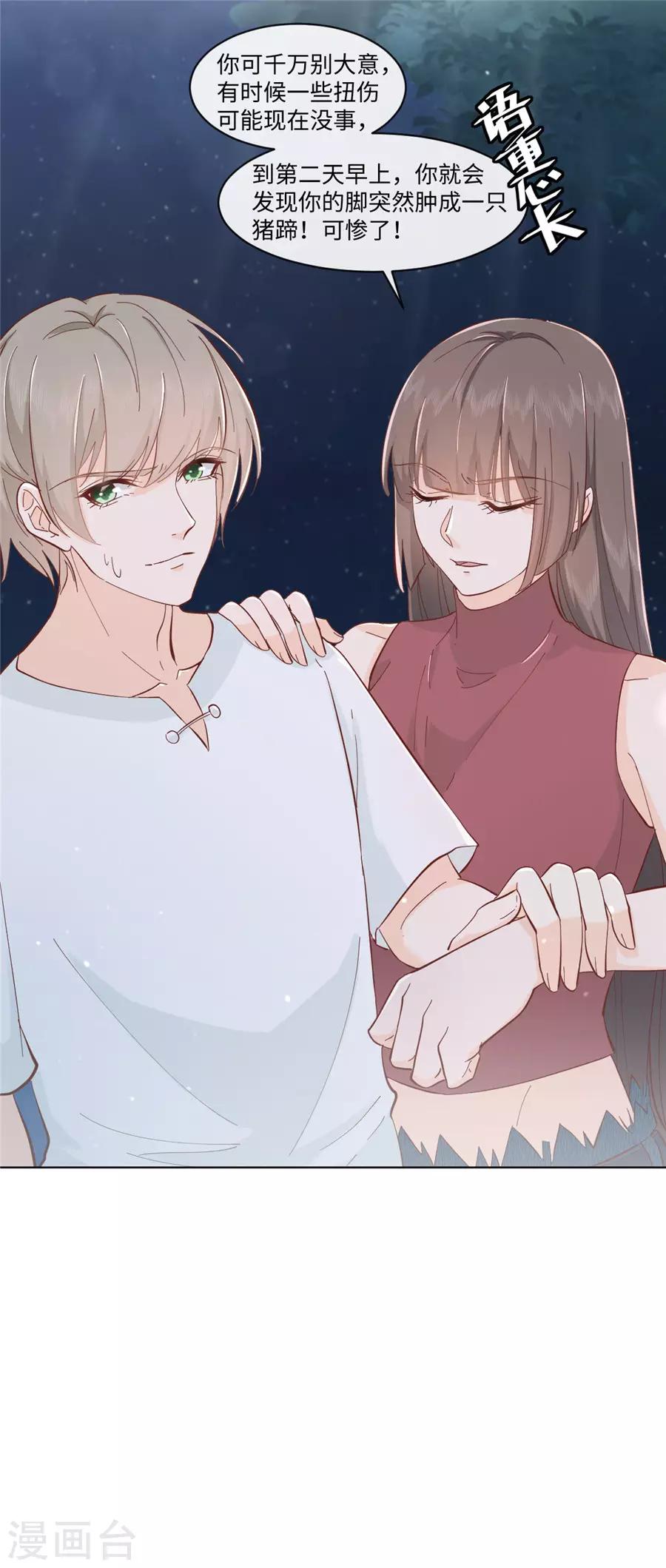 第32话 都是装的-第33话