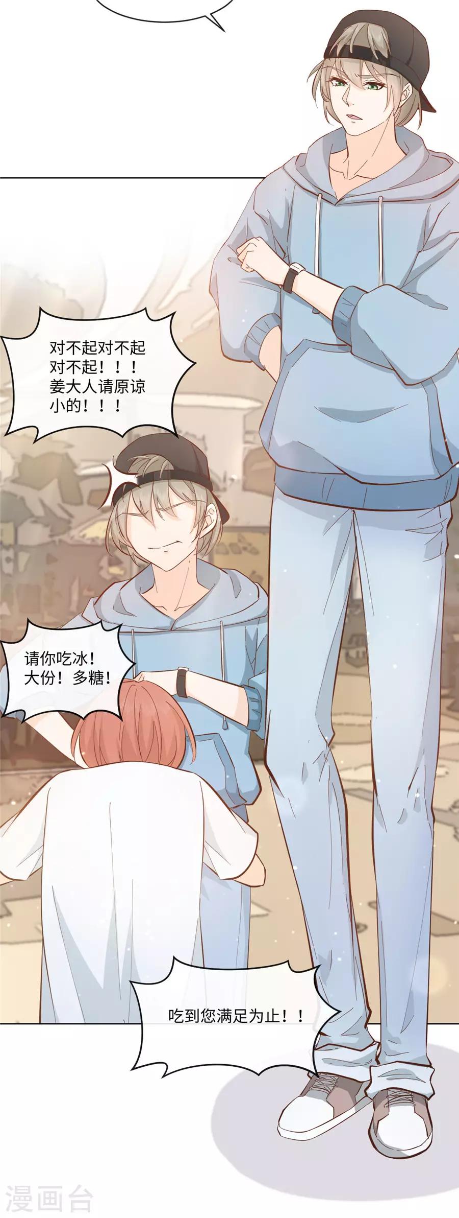 第34话 迟到您满意-第35话