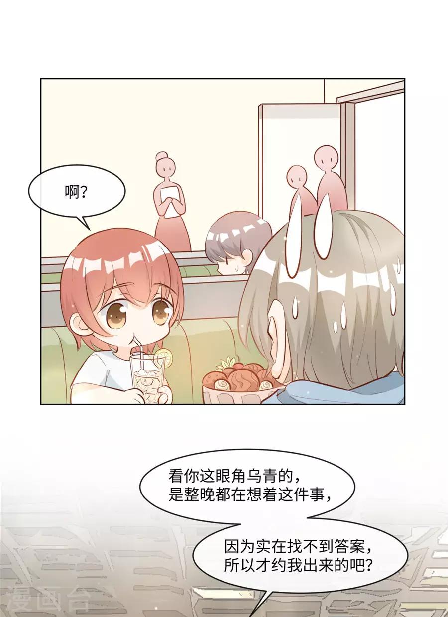 第34话 迟到您满意-第35话