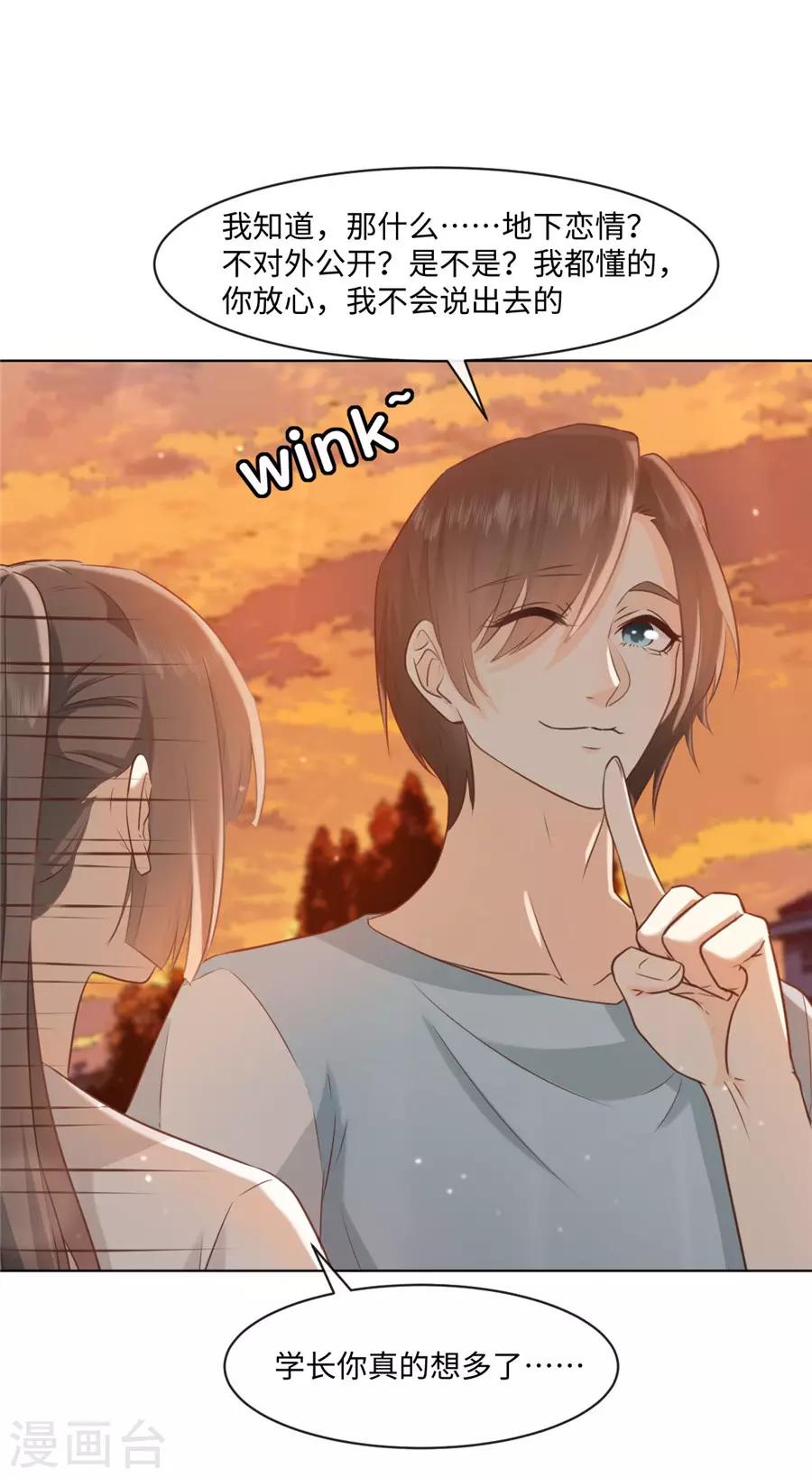 第38话 地下恋情？-第39话
