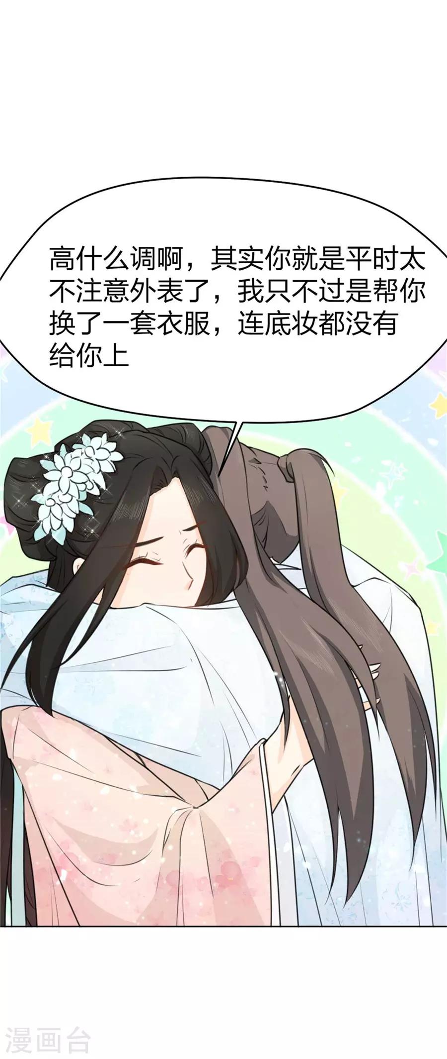 第4话 突然变美-第5话