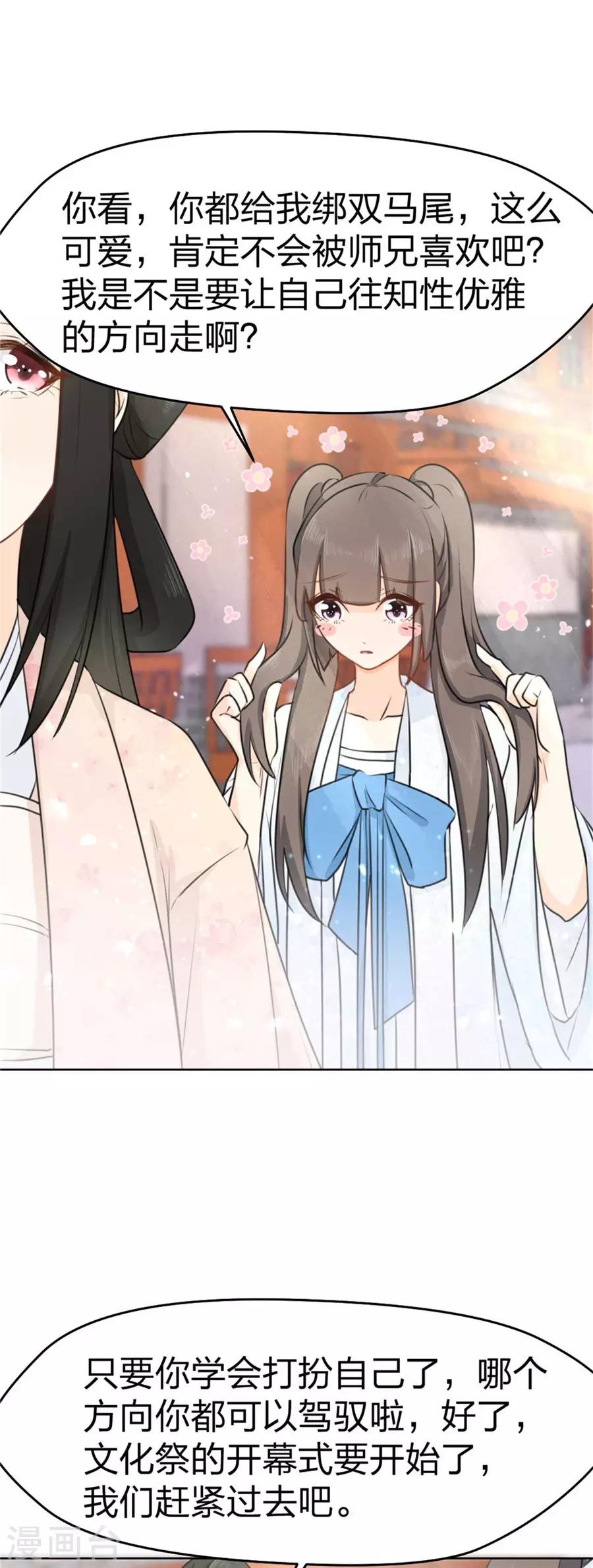 第4话 突然变美-第5话