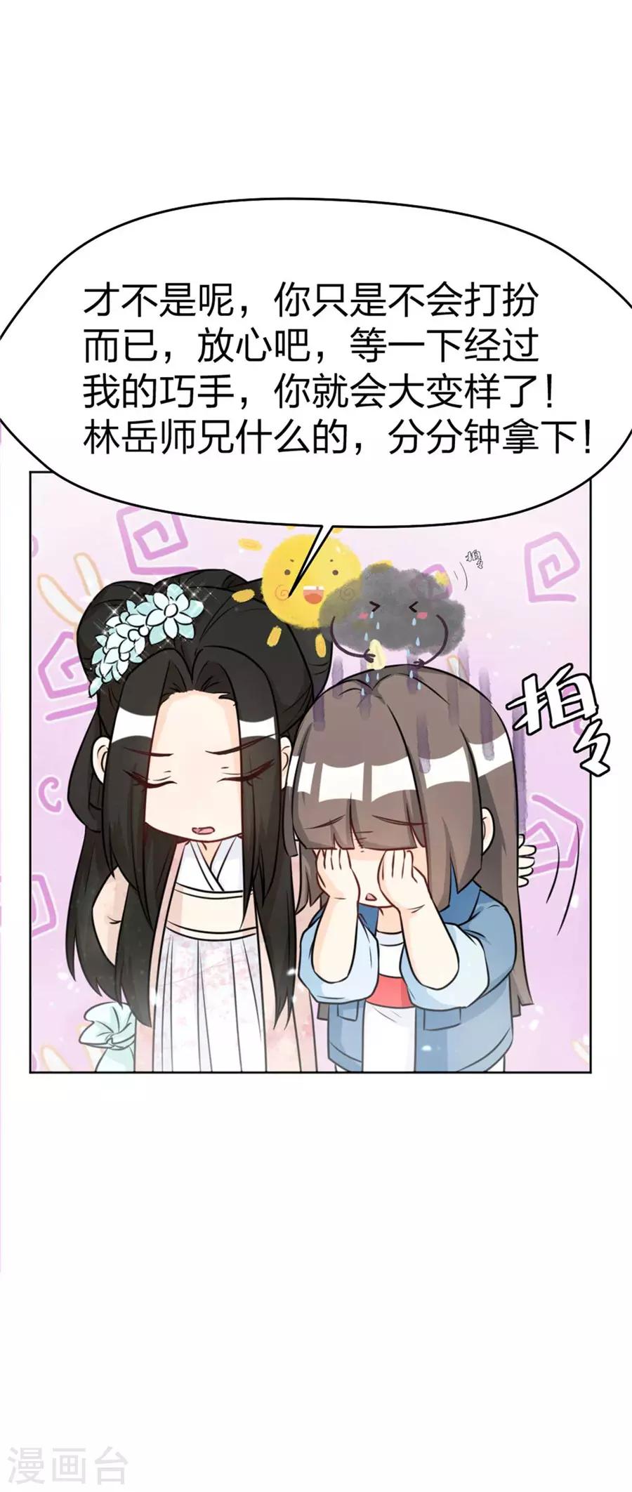 第4话 突然变美-第5话