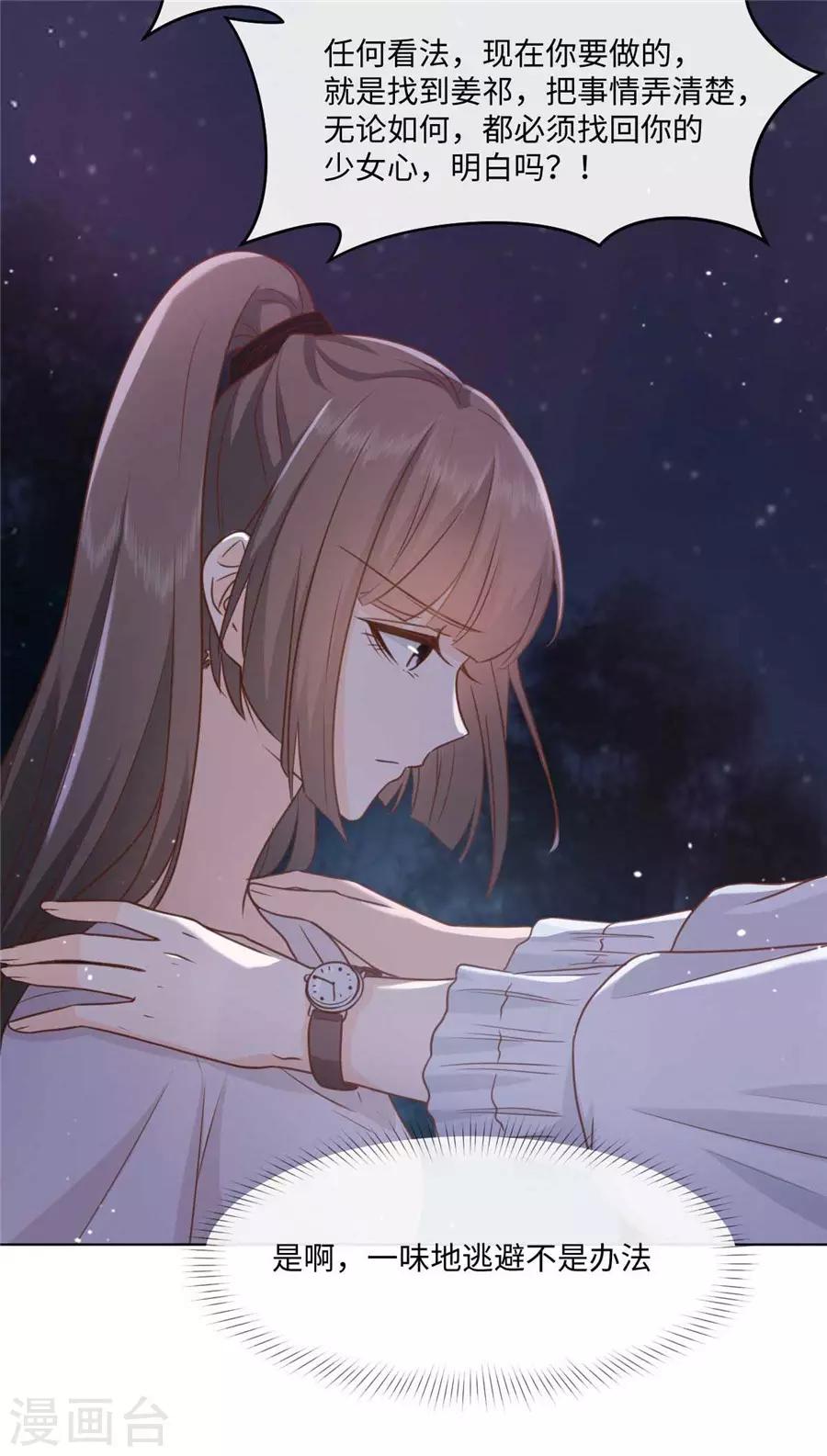 第42话 为少女心而战-第43话