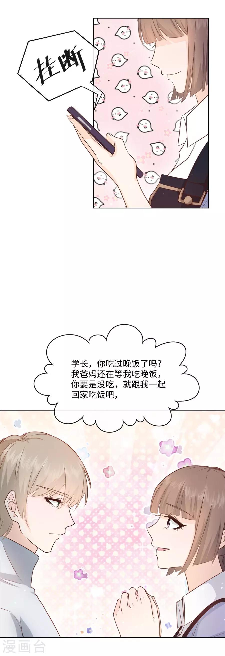 第44话 一起吃晚饭-第45话