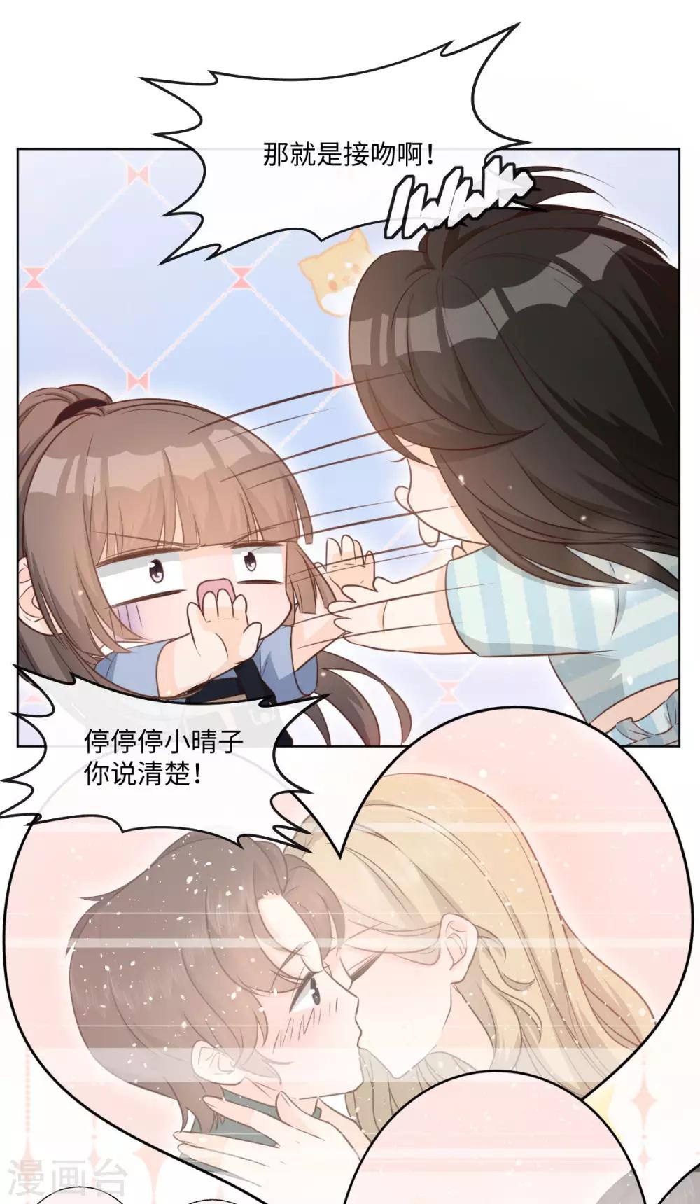 第46话 靠接吻吧-第47话