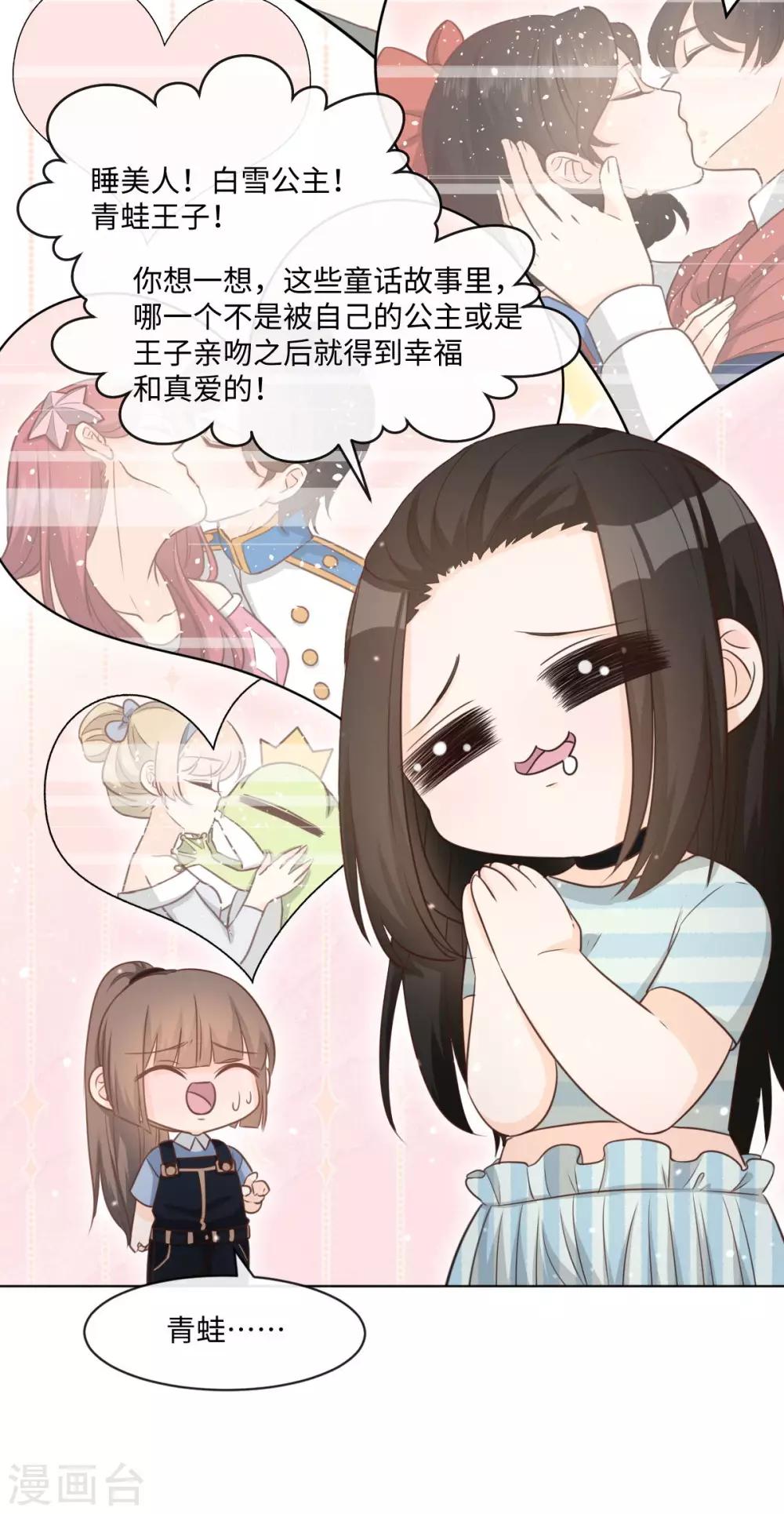 第46话 靠接吻吧-第47话