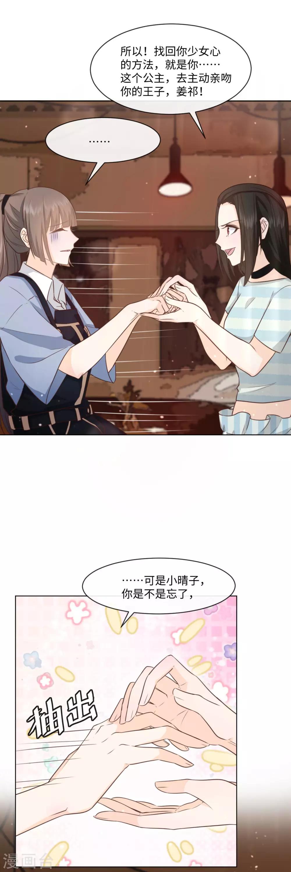 第46话 靠接吻吧-第47话