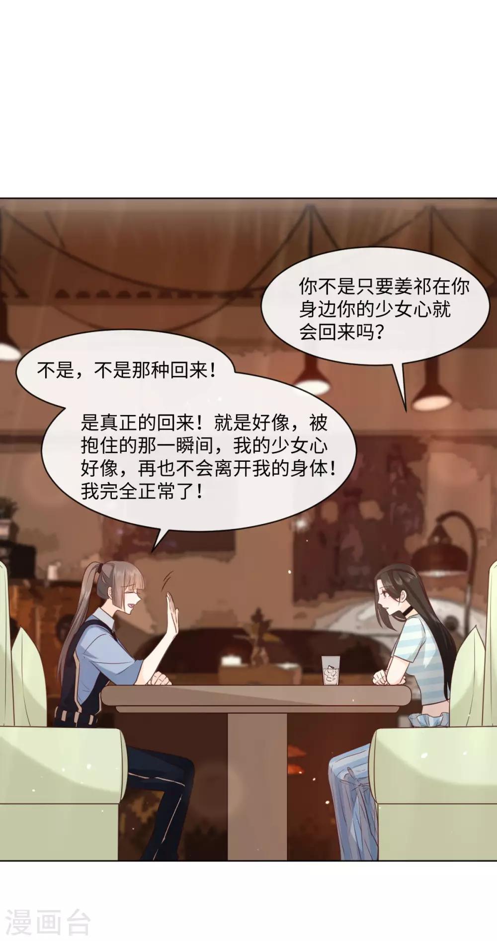 第46话 靠接吻吧-第47话