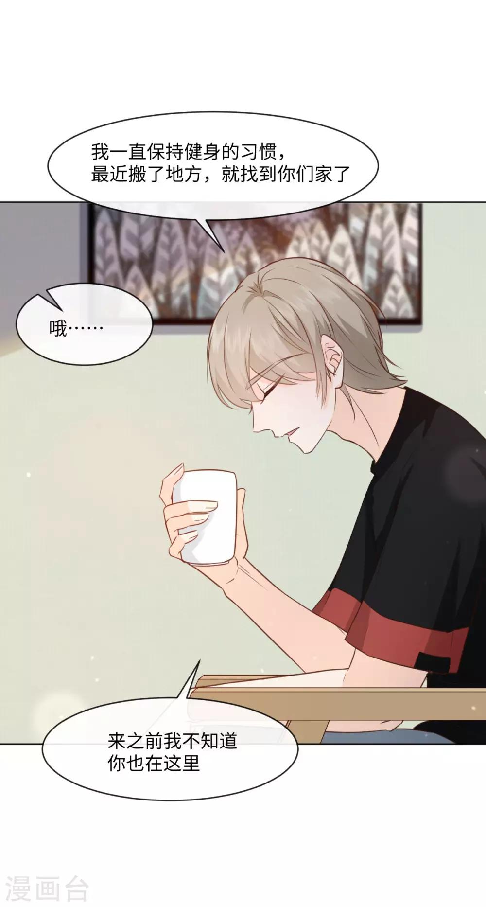 第48话 来我家健身？-第49话