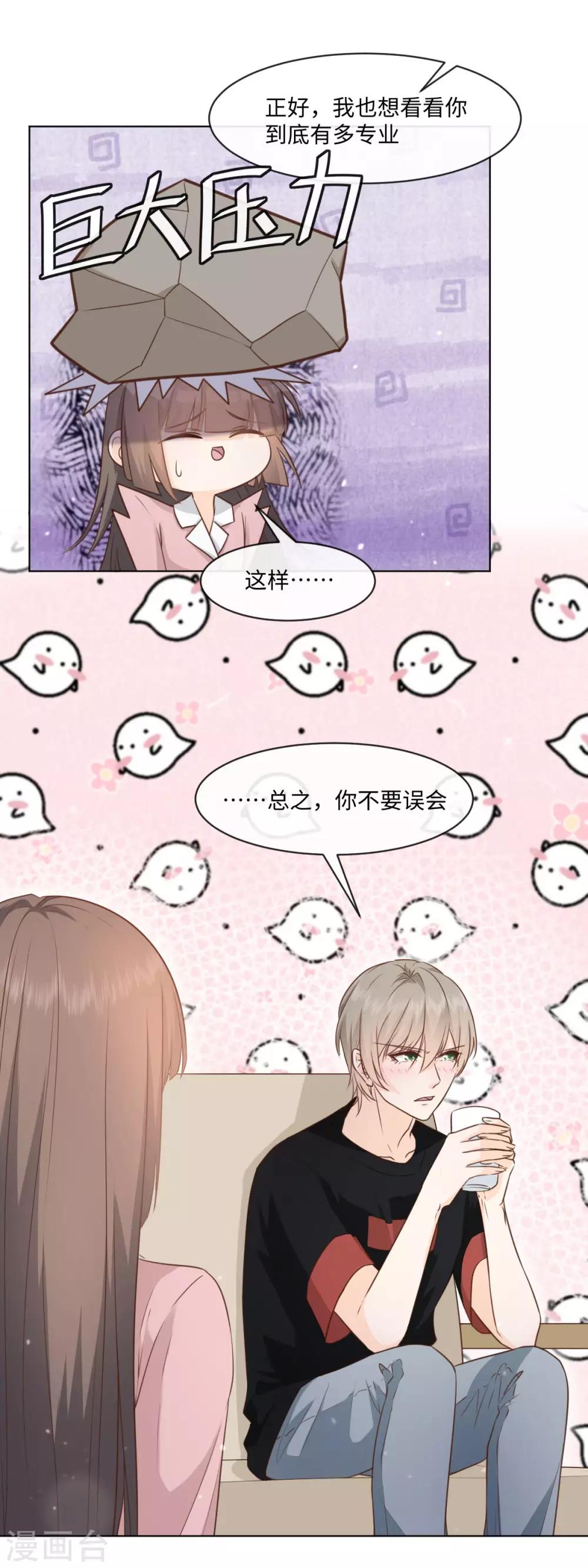 第48话 来我家健身？-第49话