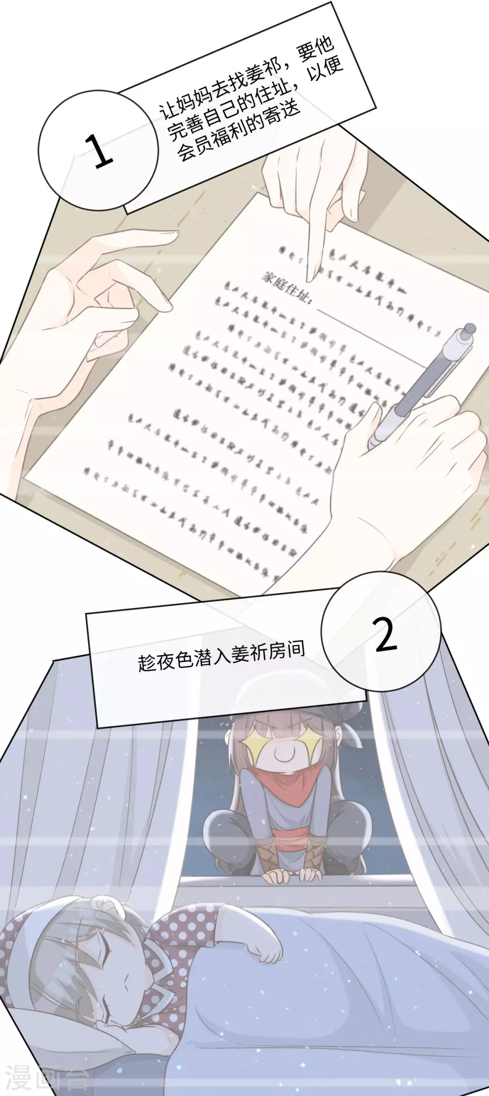 第54话 偷偷潜入-第61话