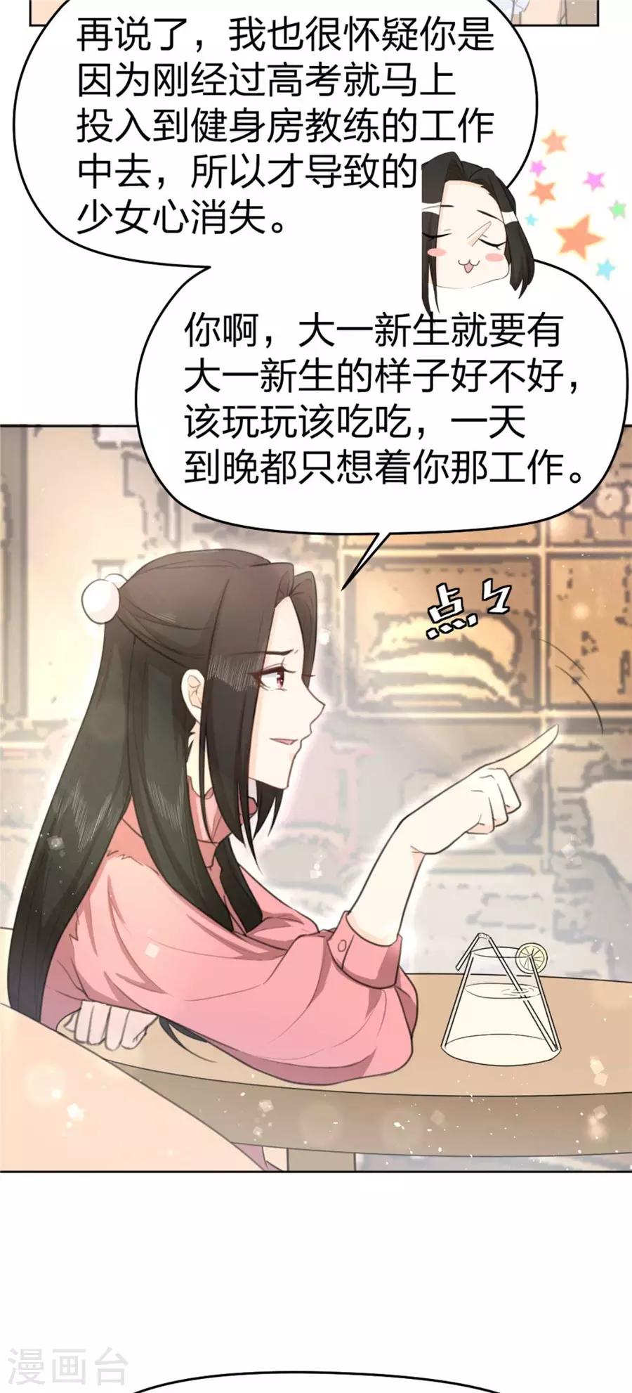 第8话 对男人没感觉了-第9话