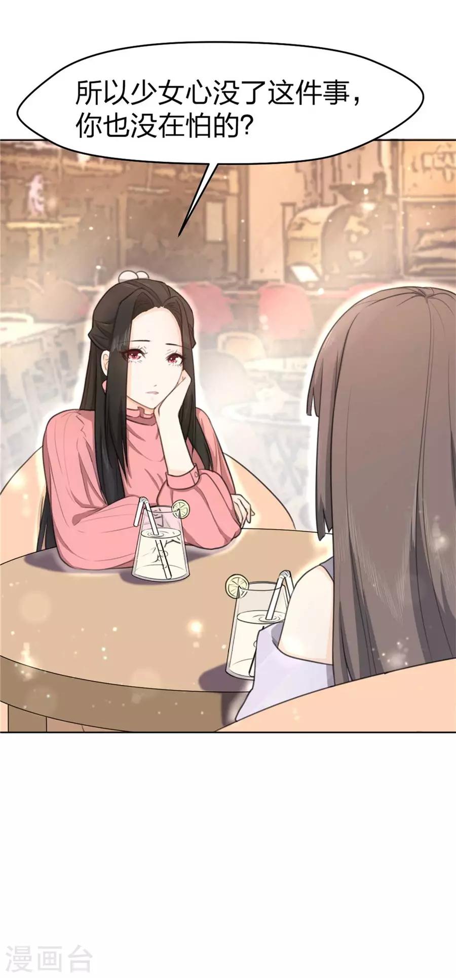 第8话 对男人没感觉了-第9话