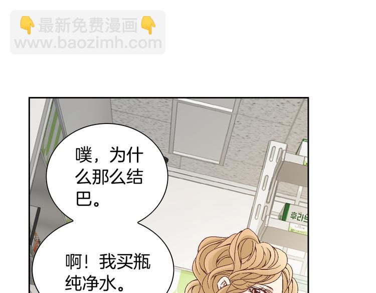 因你開始瘋狂 - 第34話 吃醋(1/4) - 5