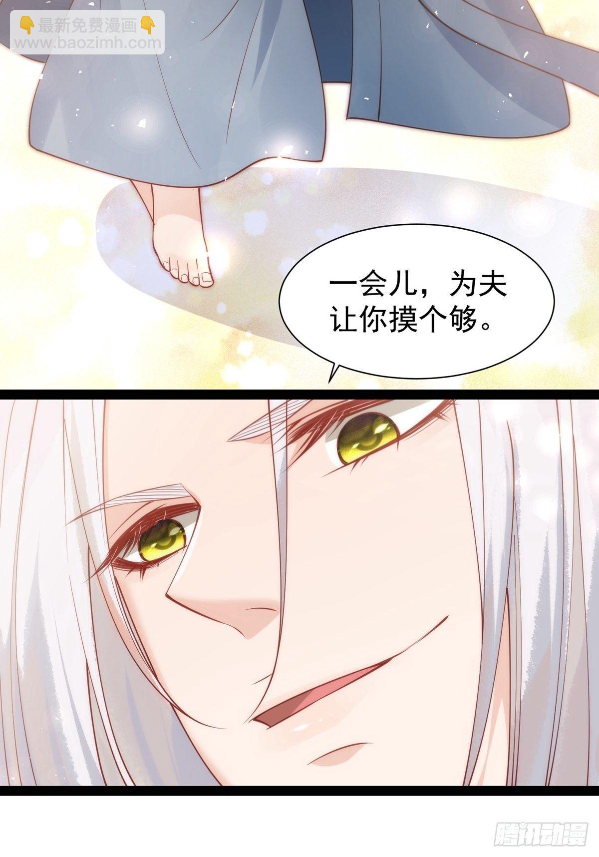 陰氣撩人，鬼夫夜來 - 第十回 你要的，我都能給你 - 3