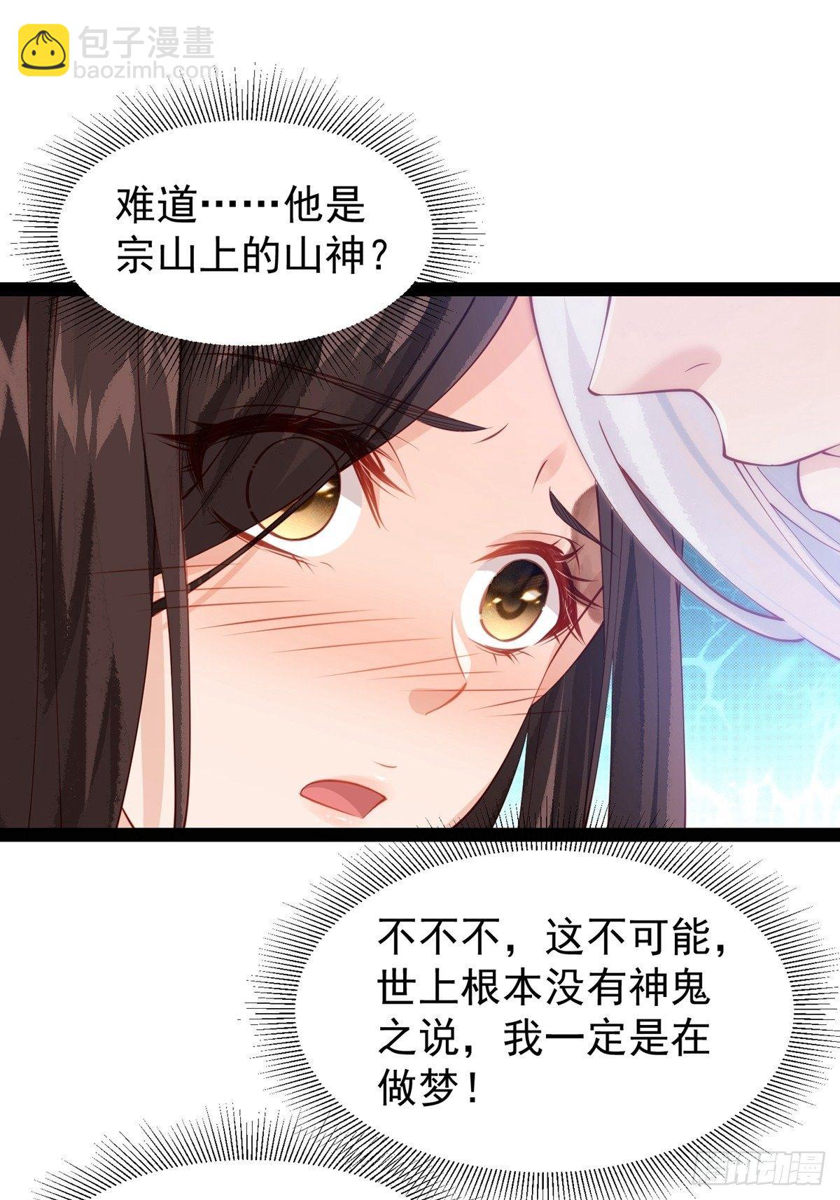 陰氣撩人，鬼夫夜來 - 第十回 你要的，我都能給你 - 3