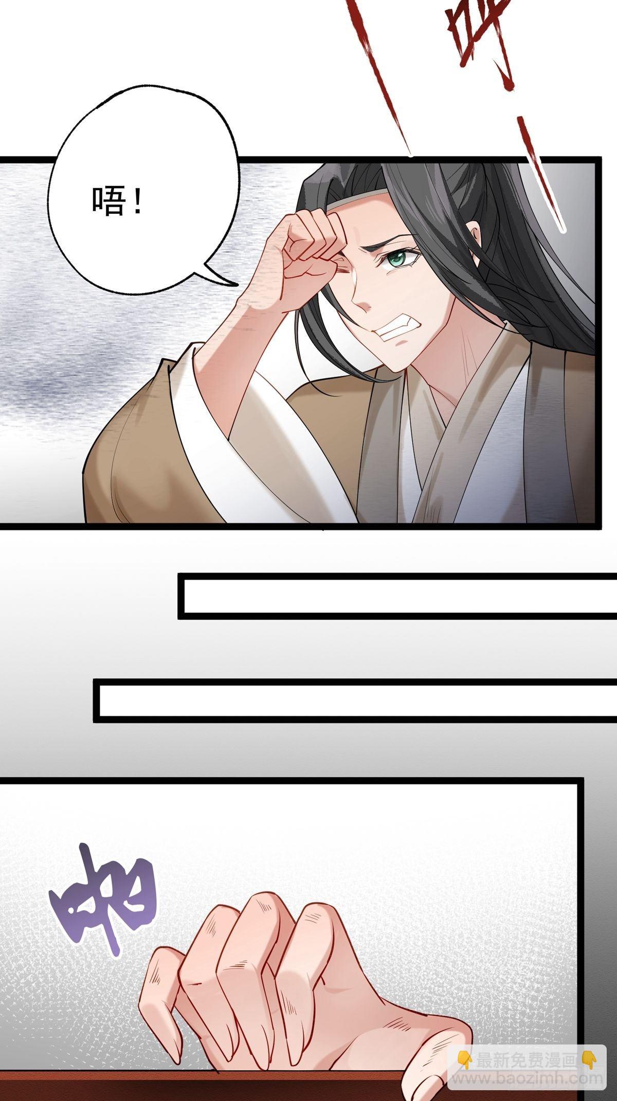 陰氣撩人，鬼夫夜來 - 第二回 炎獸 - 5