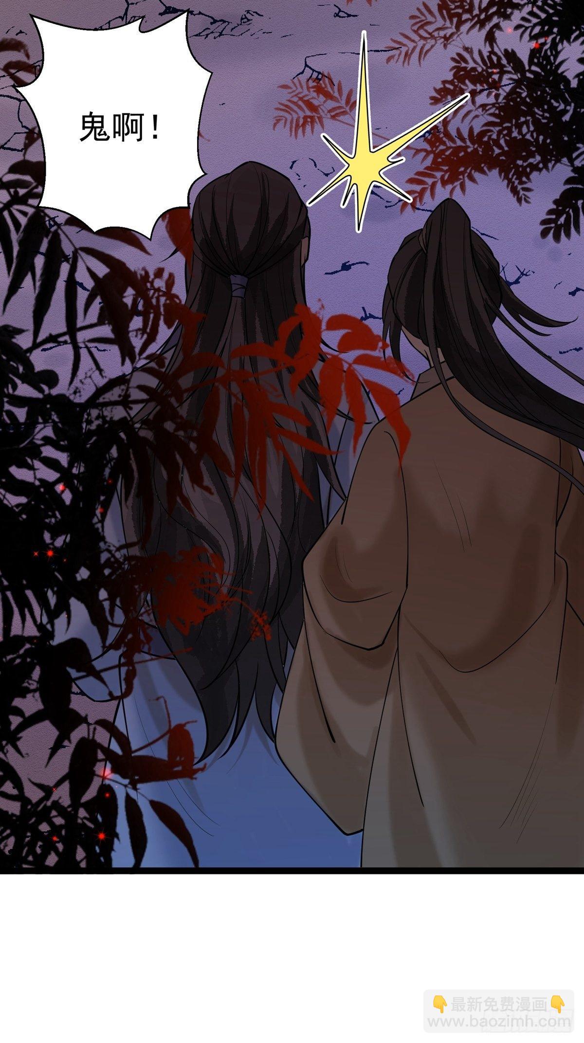 陰氣撩人，鬼夫夜來 - 第二回 炎獸 - 1