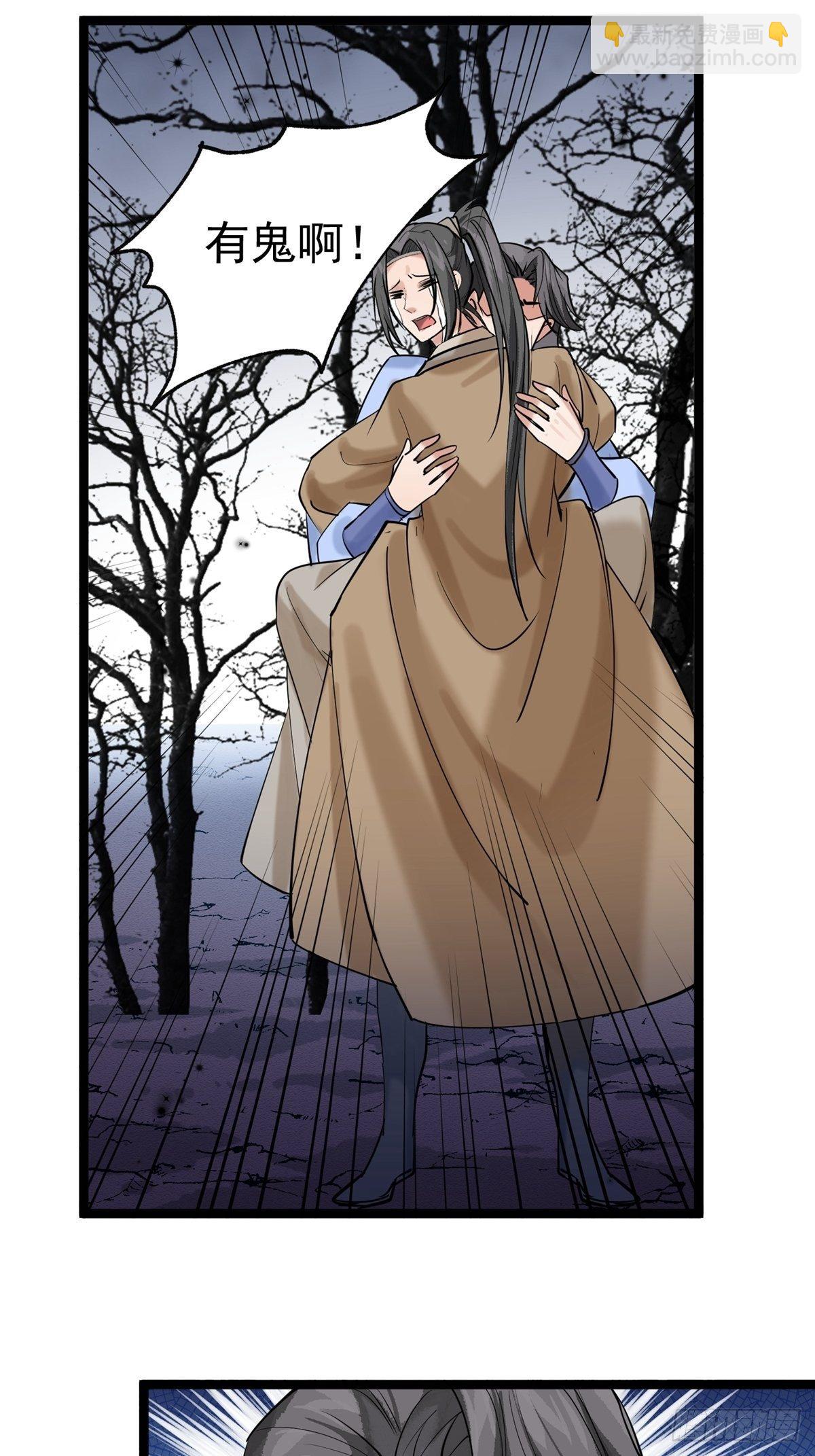 陰氣撩人，鬼夫夜來 - 第二回 炎獸 - 2