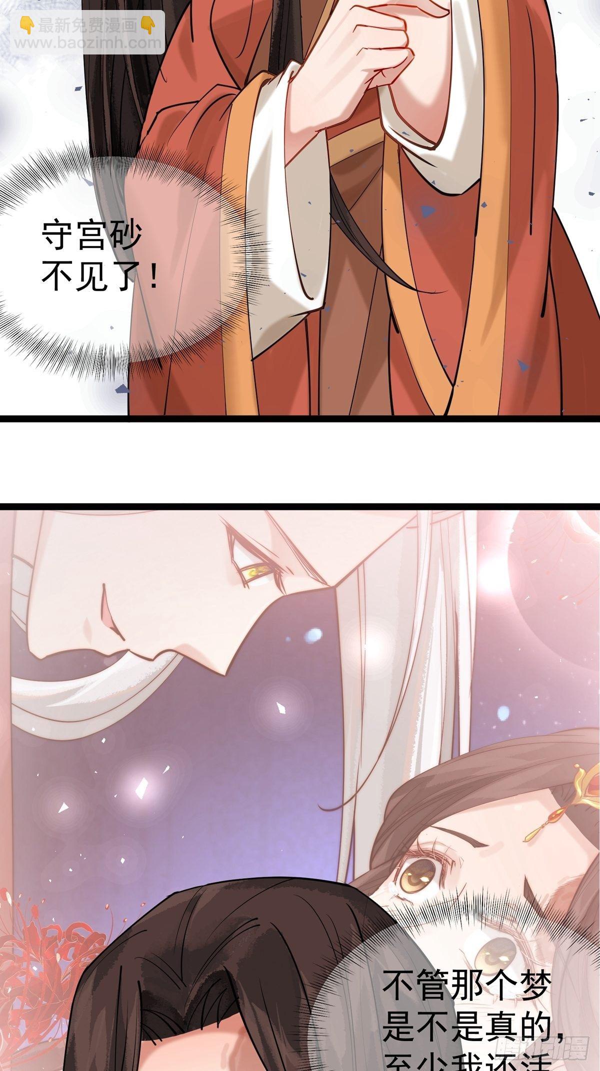 陰氣撩人，鬼夫夜來 - 第二回 炎獸 - 5