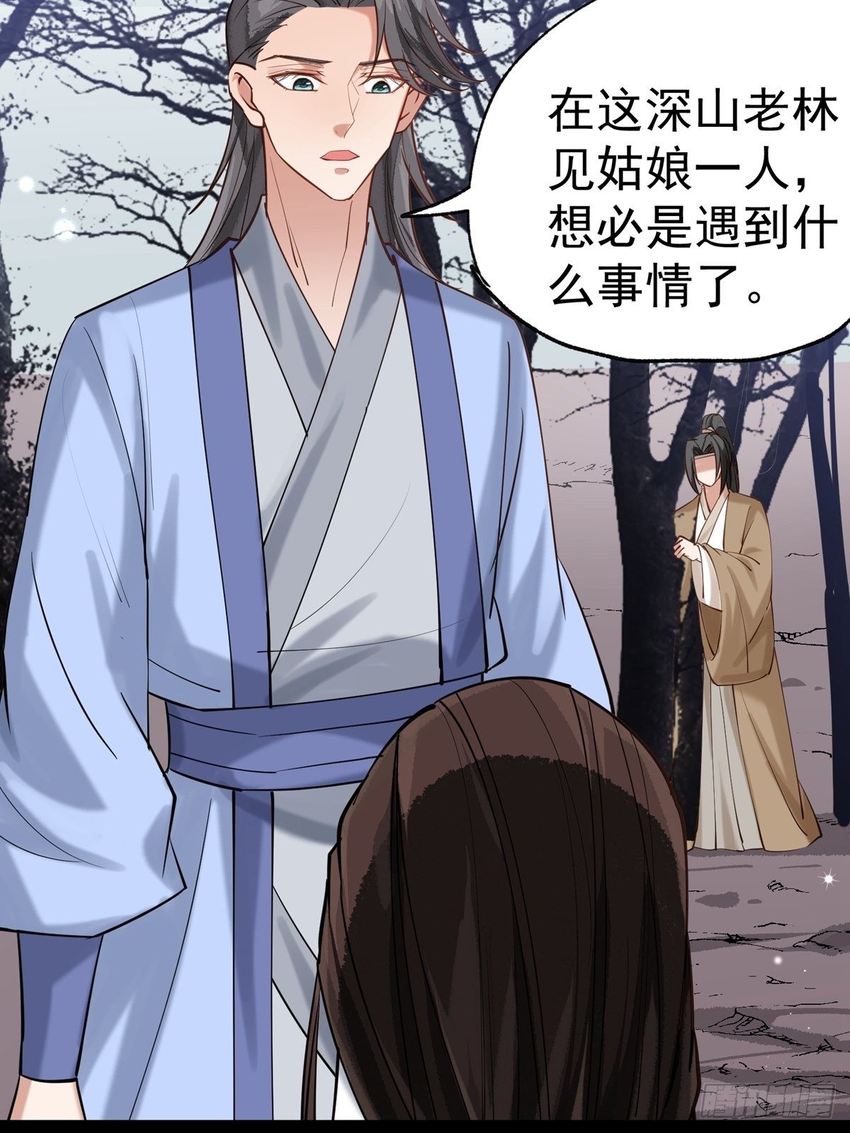 陰氣撩人，鬼夫夜來 - 第二回 炎獸 - 1