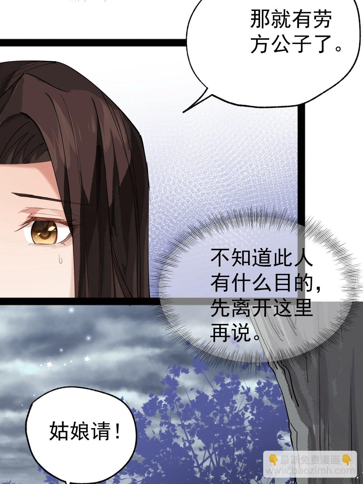 陰氣撩人，鬼夫夜來 - 第二回 炎獸 - 3